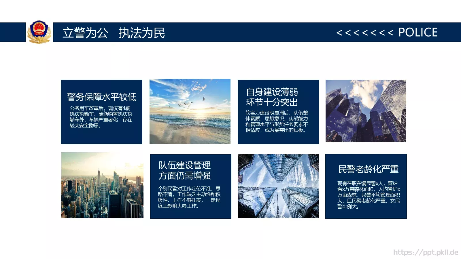 公安系统工作总结PPT模板 第 20 页预览图