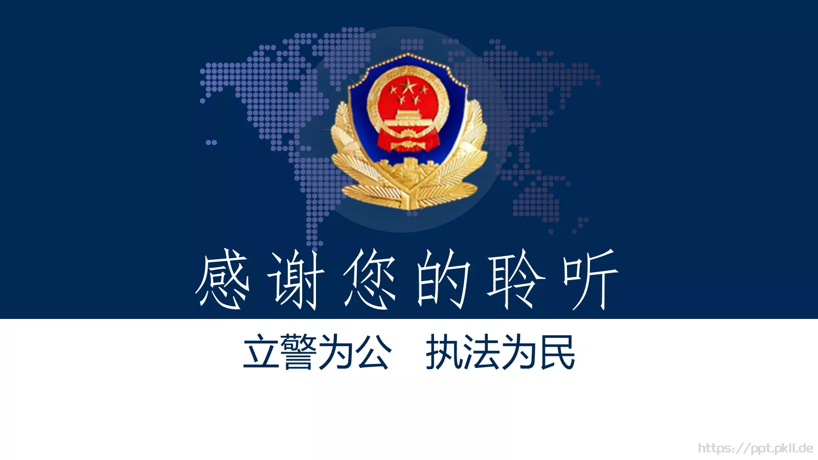 公安系统工作总结PPT模板 第 23 页预览图