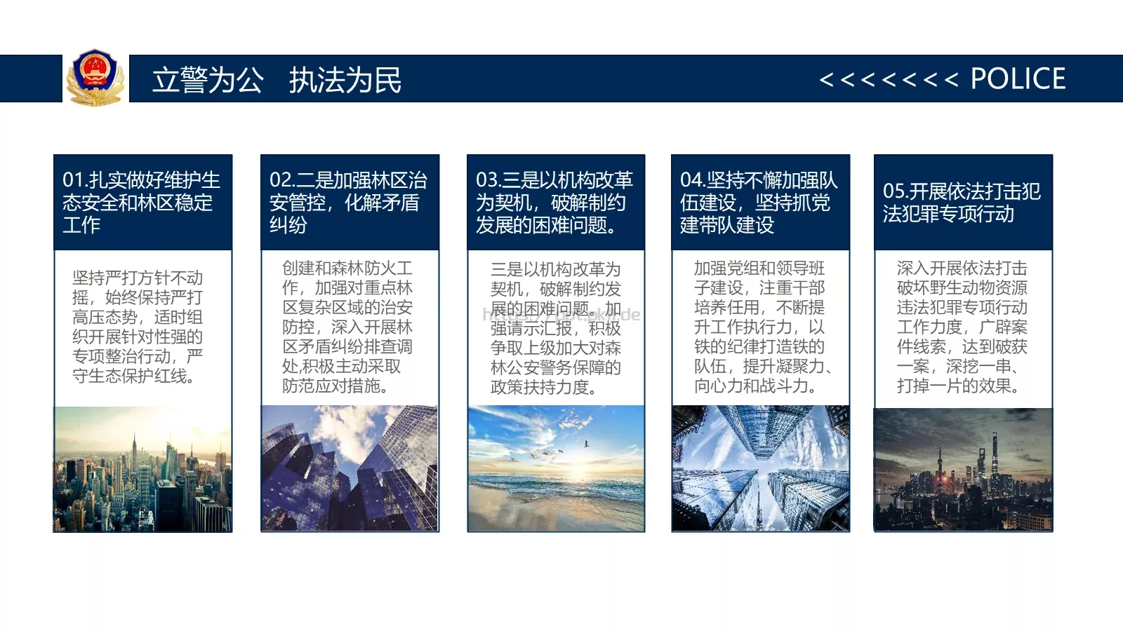 公安系统工作总结PPT模板 第 22 页预览图