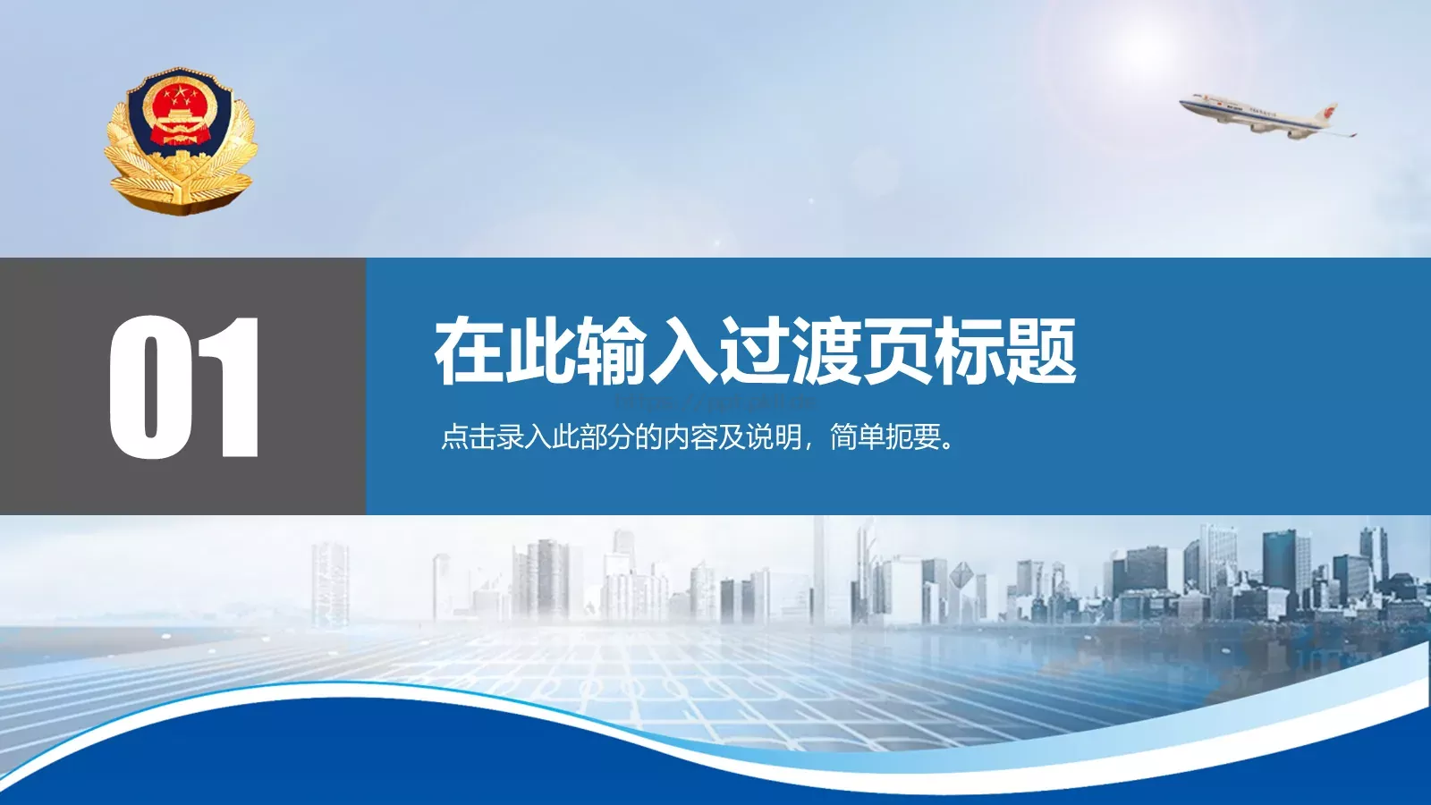 公安局年终汇报PPT模板 第 3 页缩略图