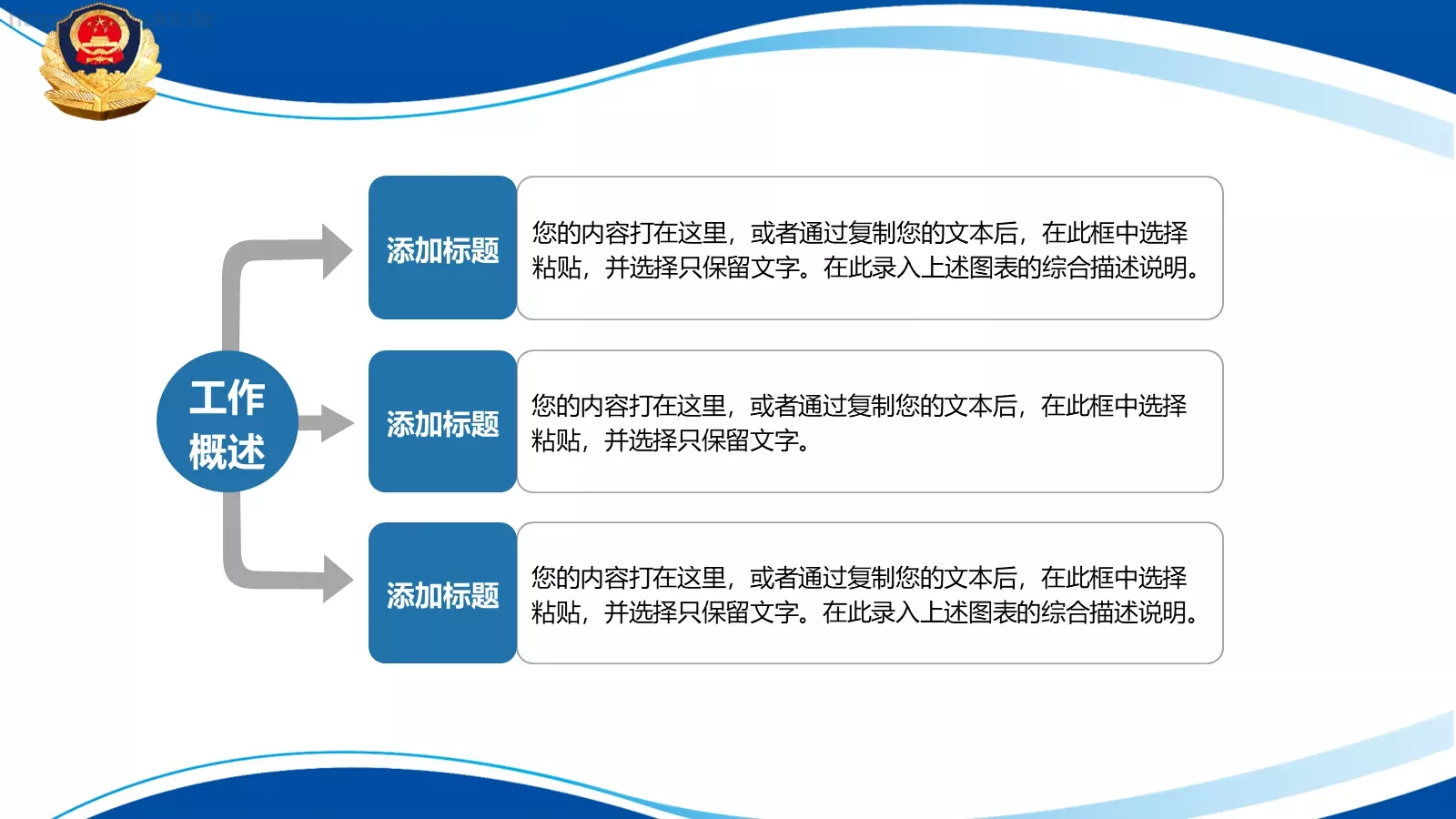 公安局年终汇报PPT模板 第 4 页缩略图