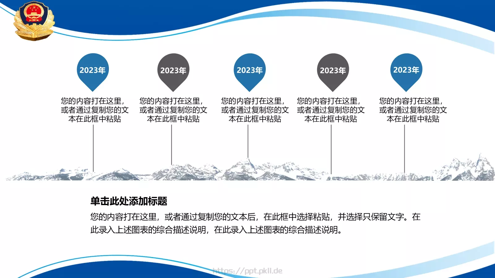 公安局年终汇报PPT模板 第 5 页预览图