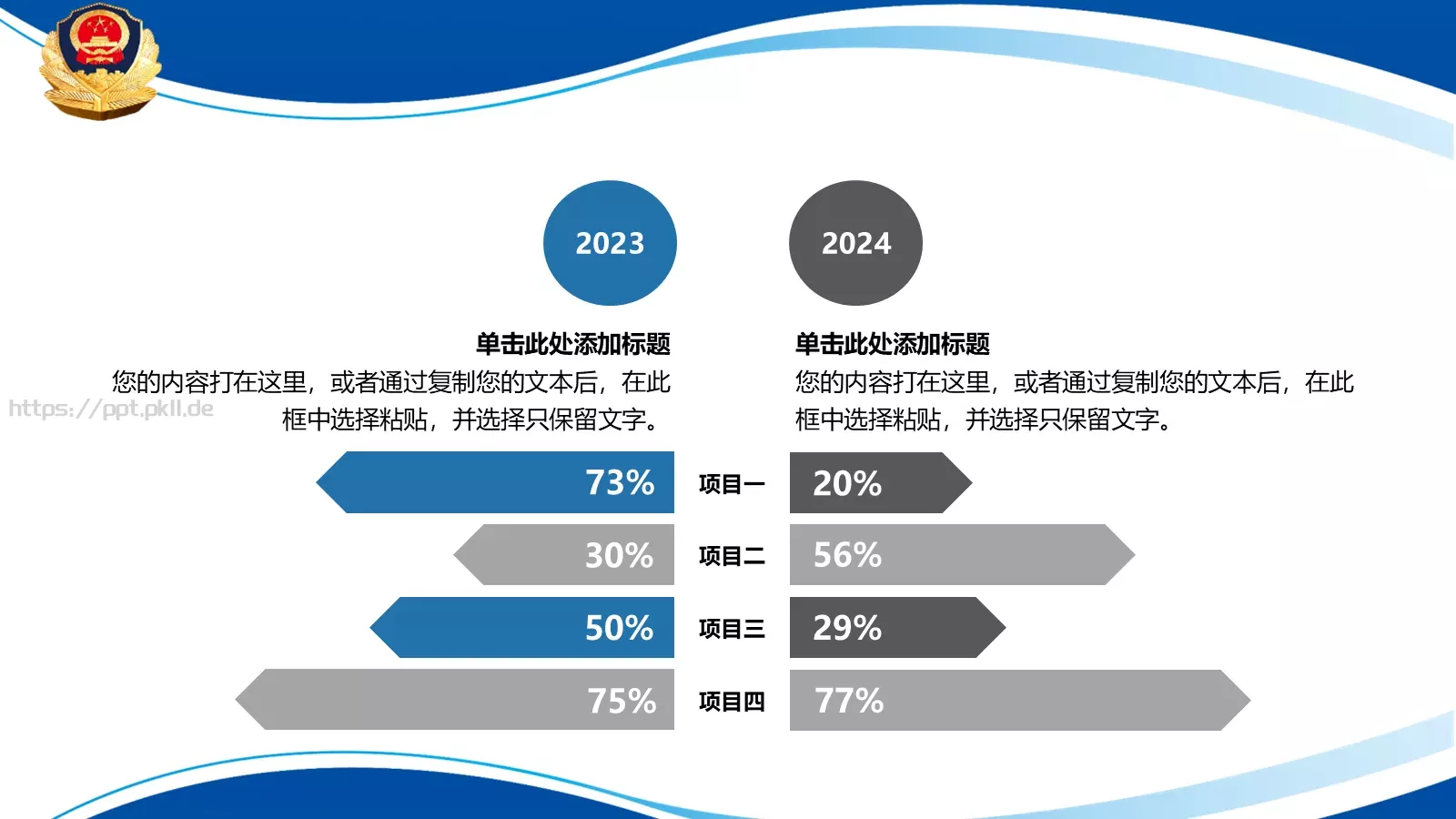 公安局年终汇报PPT模板 第 6 页预览图