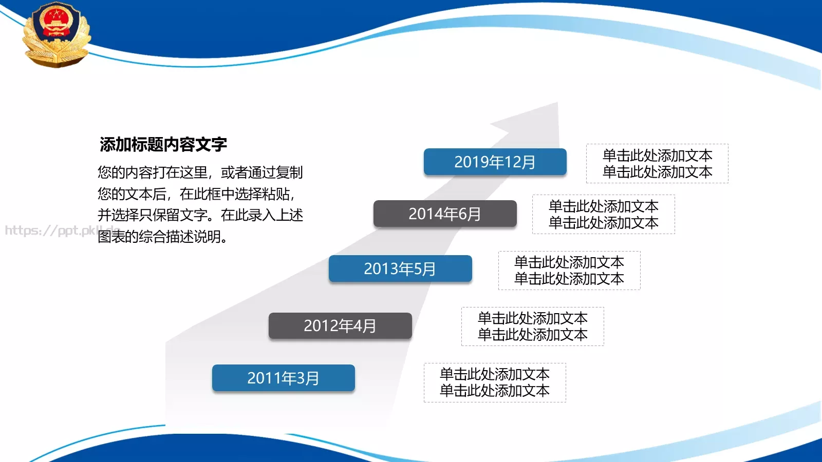 公安局年终汇报PPT模板 第 7 页预览图