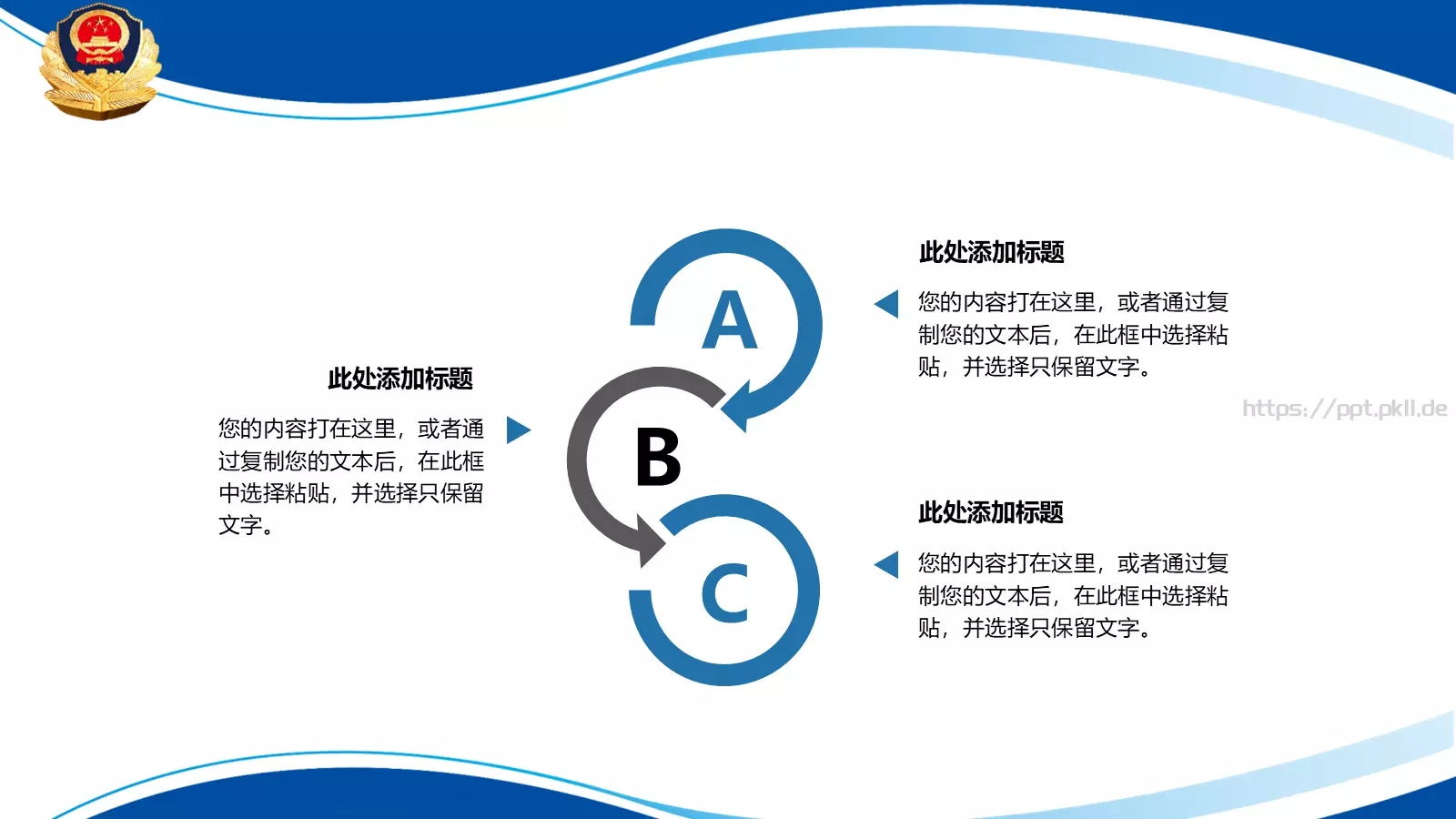公安局年终汇报PPT模板 第 10 页预览图