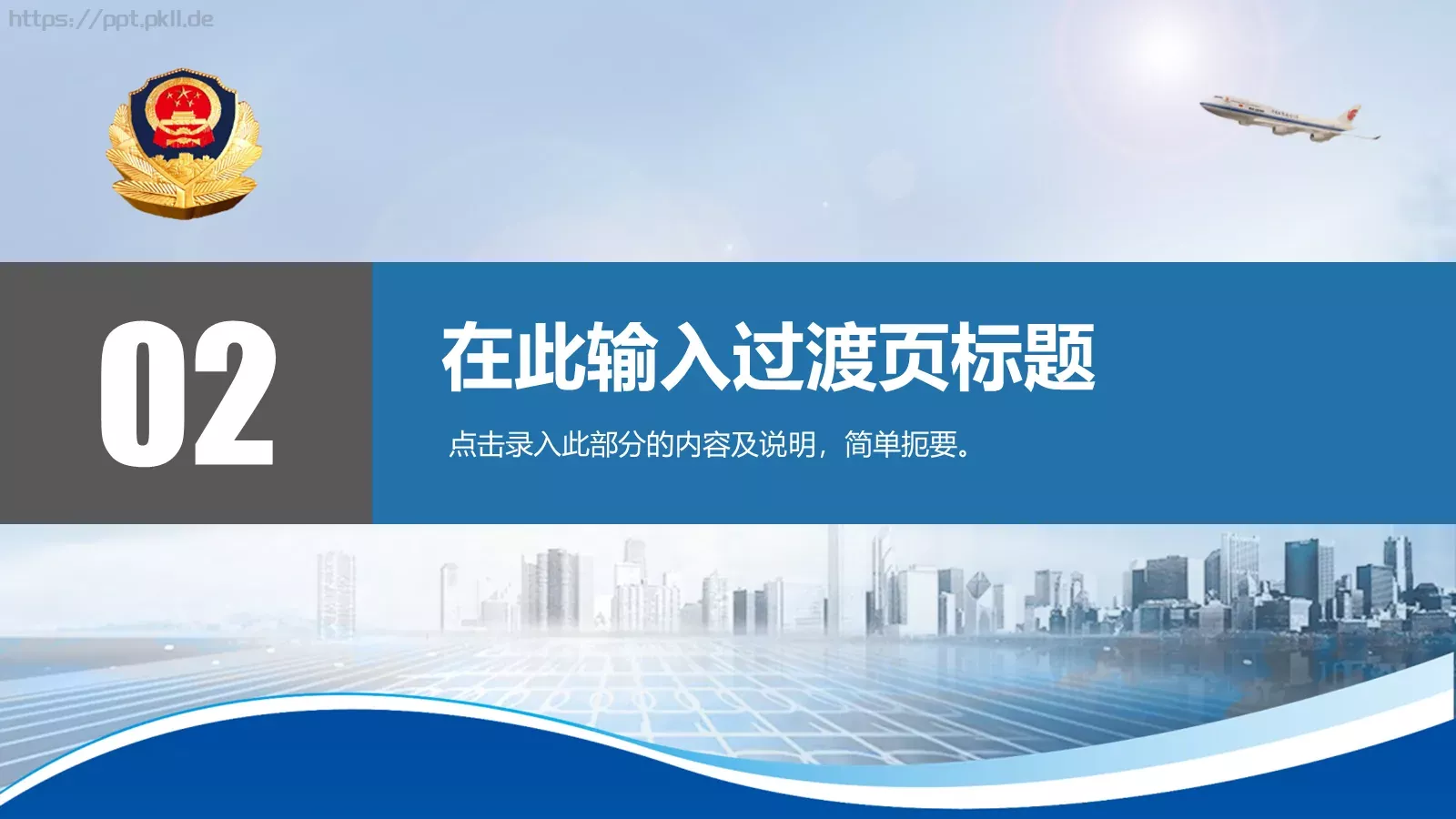 公安局年终汇报PPT模板 第 9 页预览图
