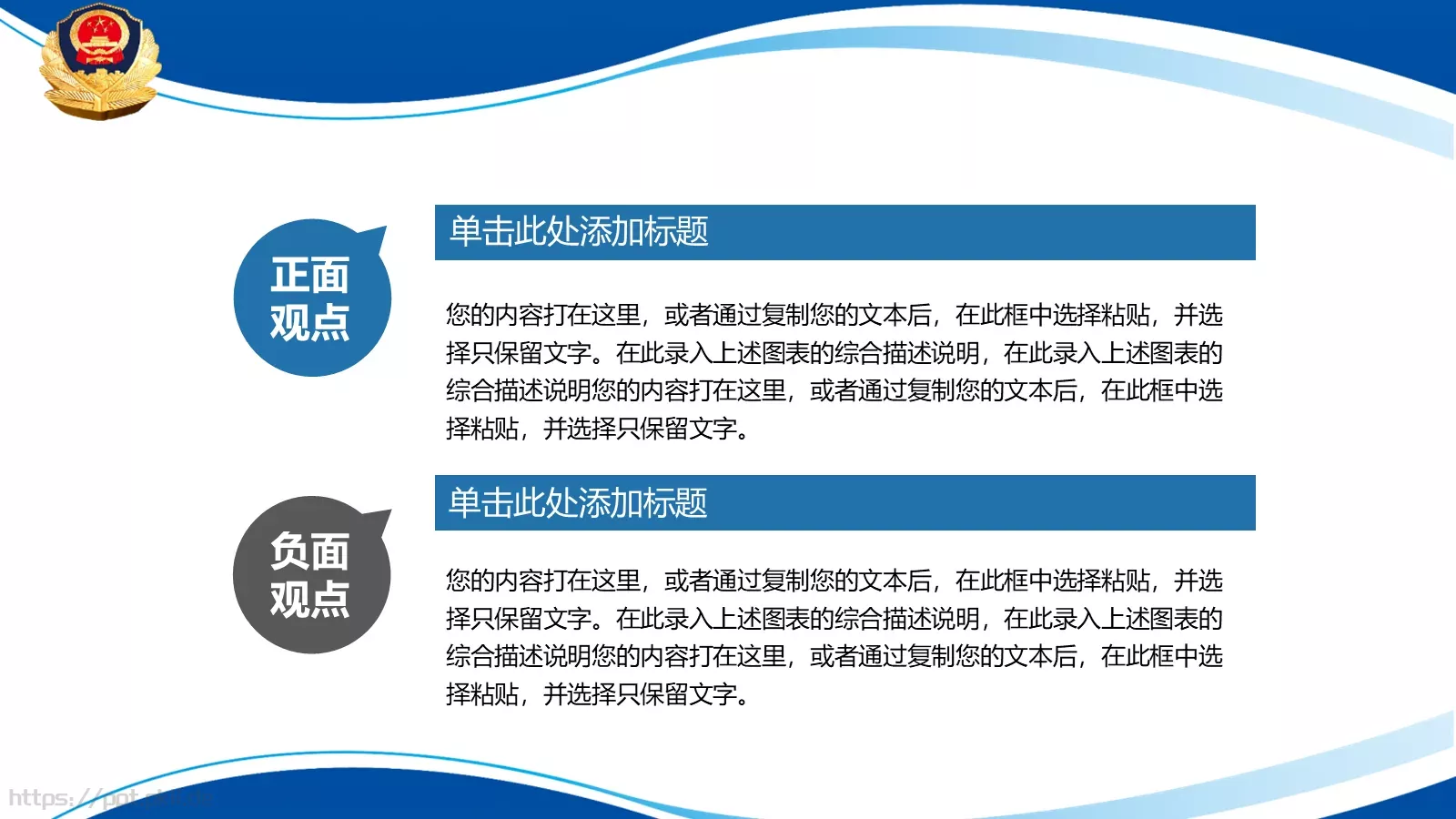 公安局年终汇报PPT模板 第 8 页预览图