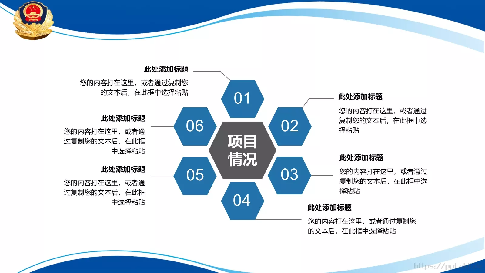 公安局年终汇报PPT模板 第 11 页预览图