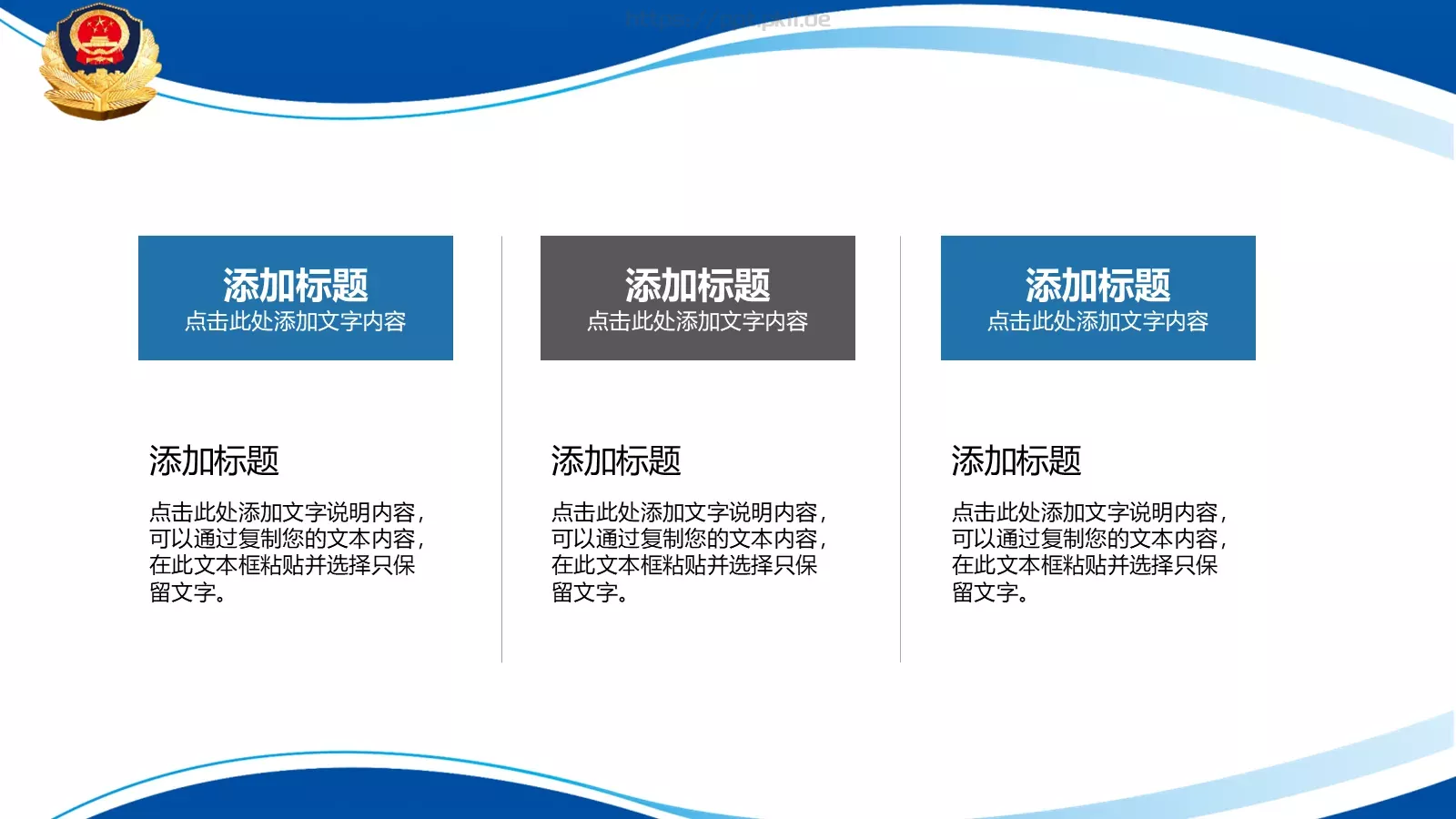 公安局年终汇报PPT模板 第 12 页预览图