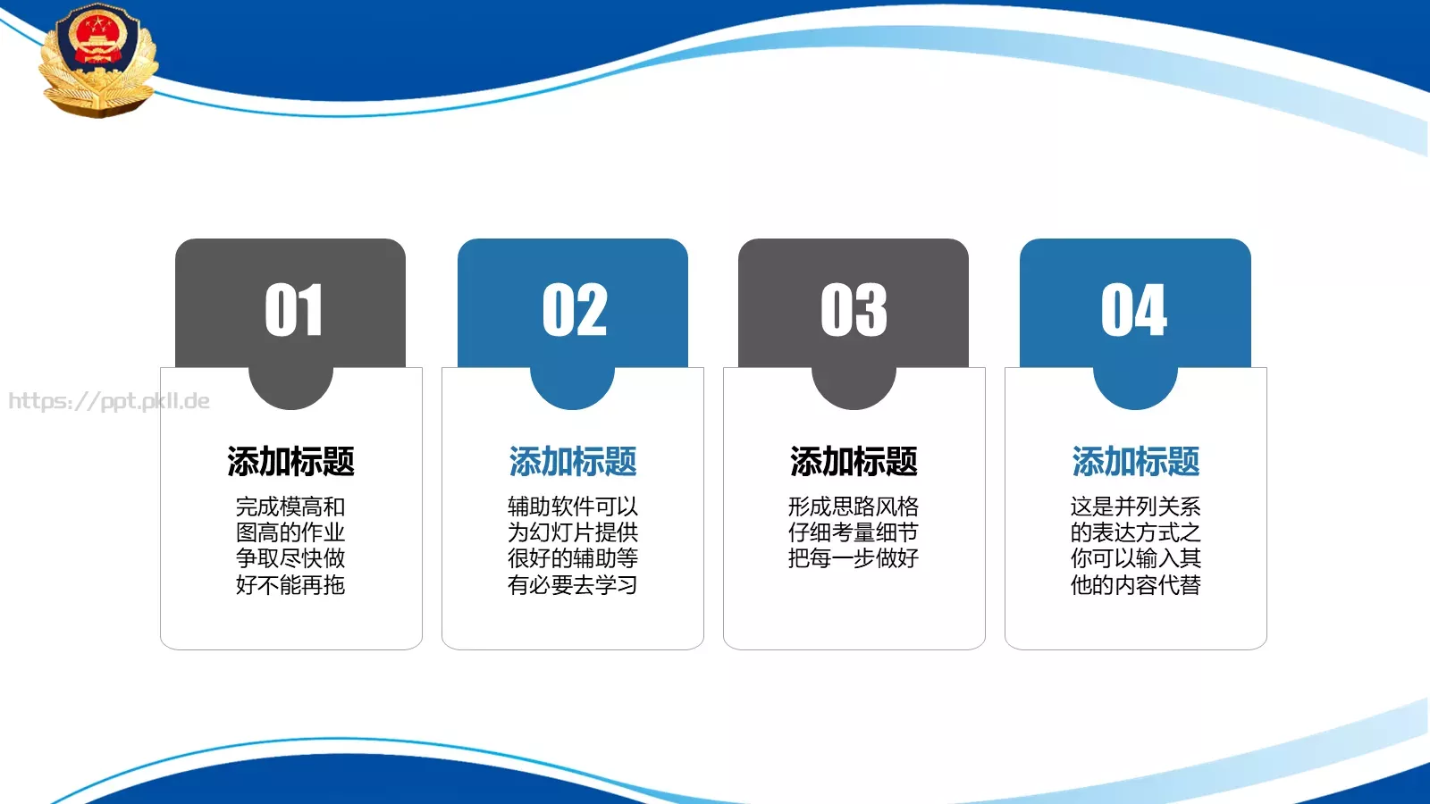 公安局年终汇报PPT模板 第 13 页预览图