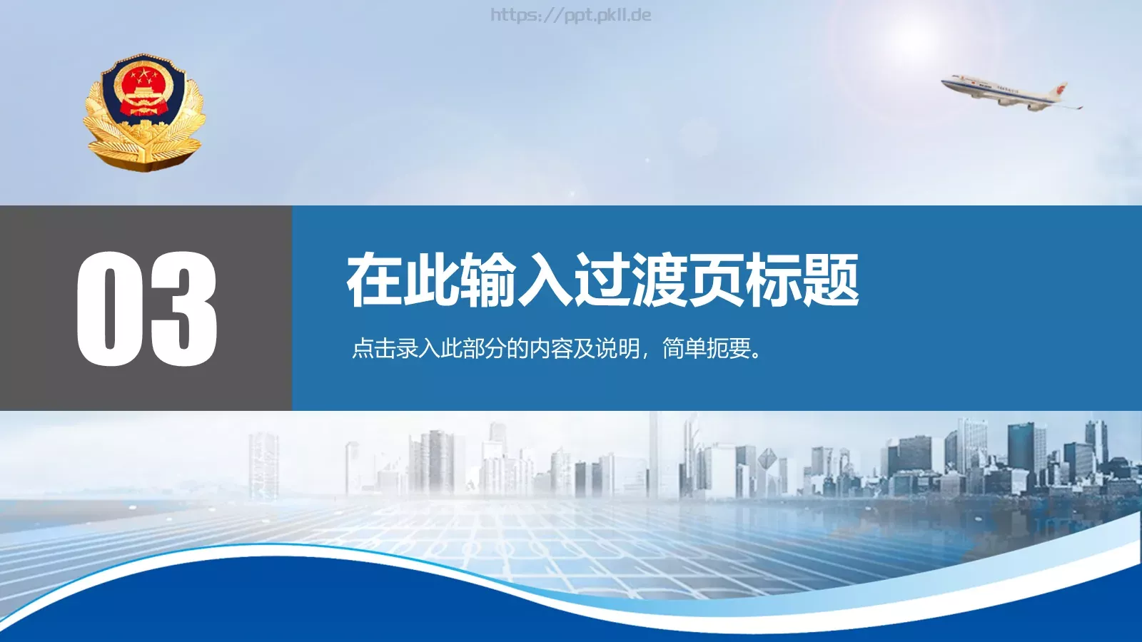 公安局年终汇报PPT模板 第 14 页预览图