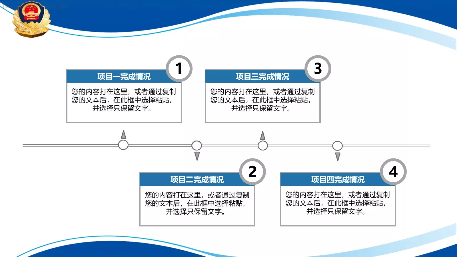 公安局年终汇报PPT模板 第 17 页预览图