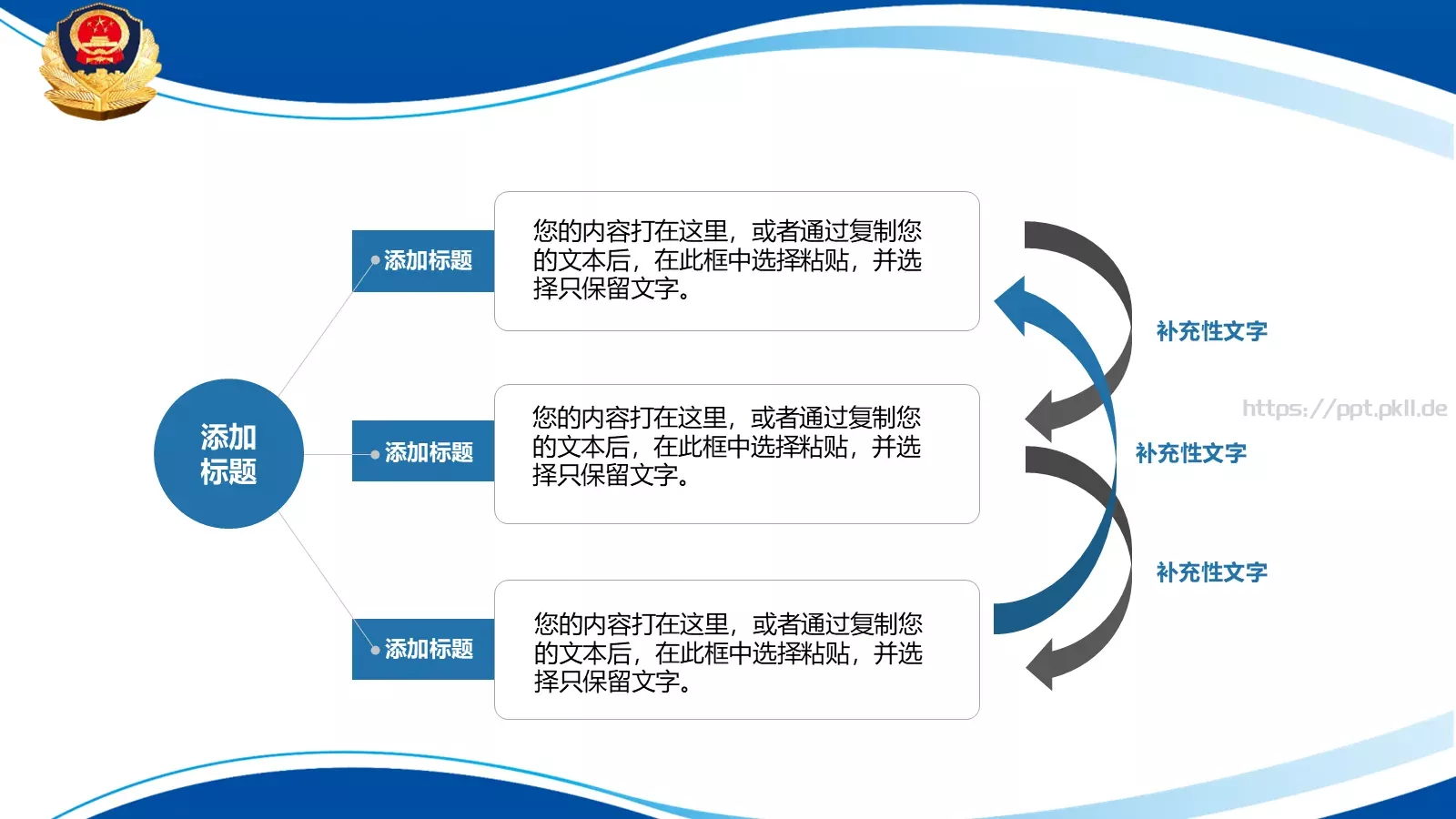 公安局年终汇报PPT模板 第 21 页预览图