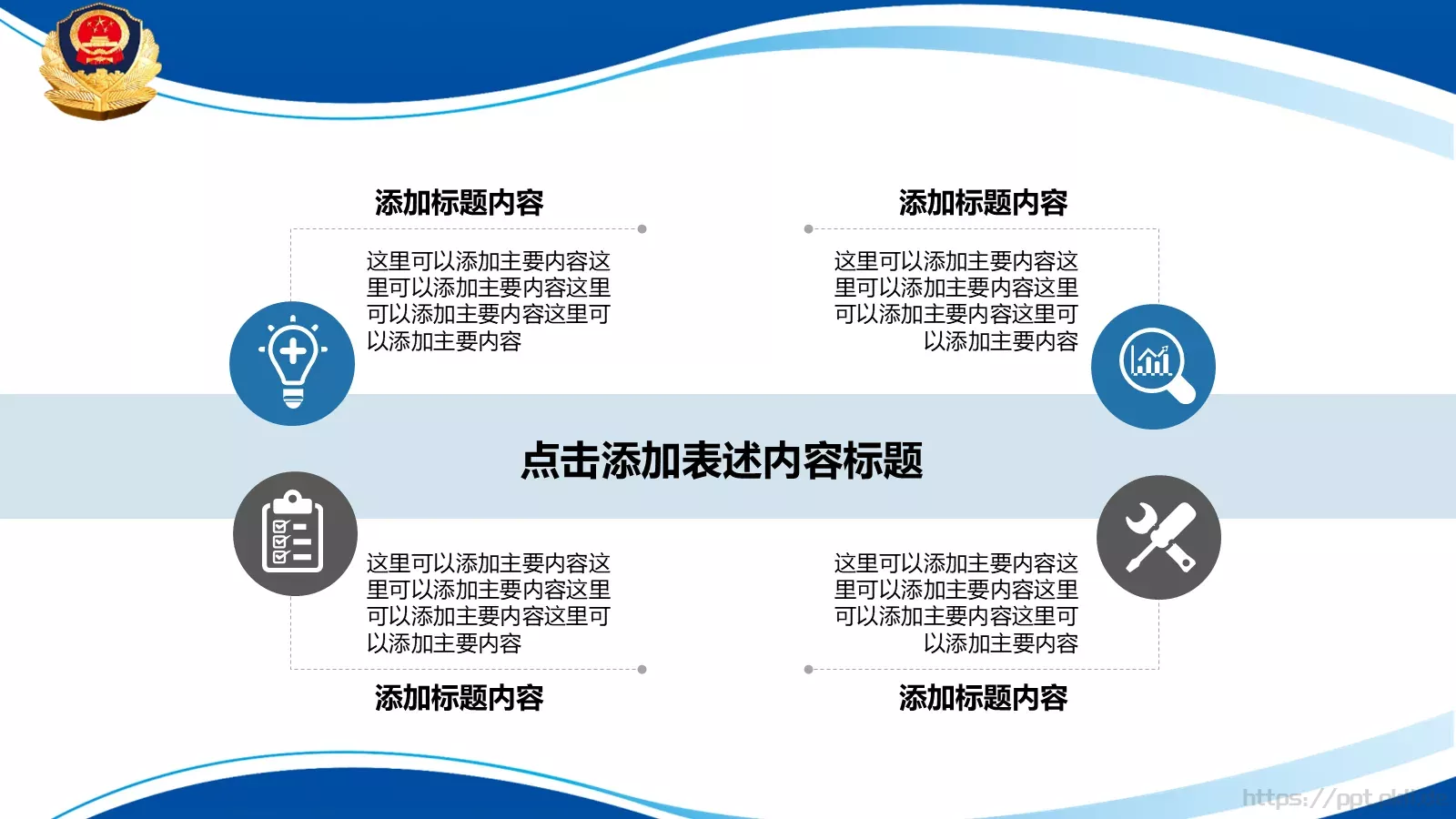 公安局年终汇报PPT模板 第 23 页预览图