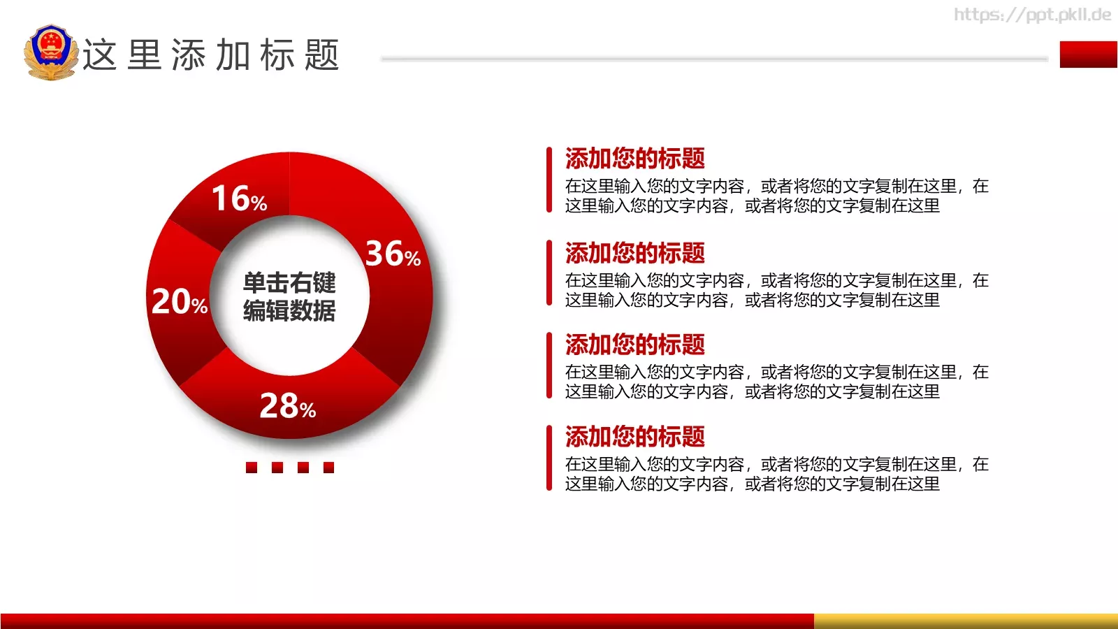 公安机关工作汇报PPT模板 第 3 页缩略图