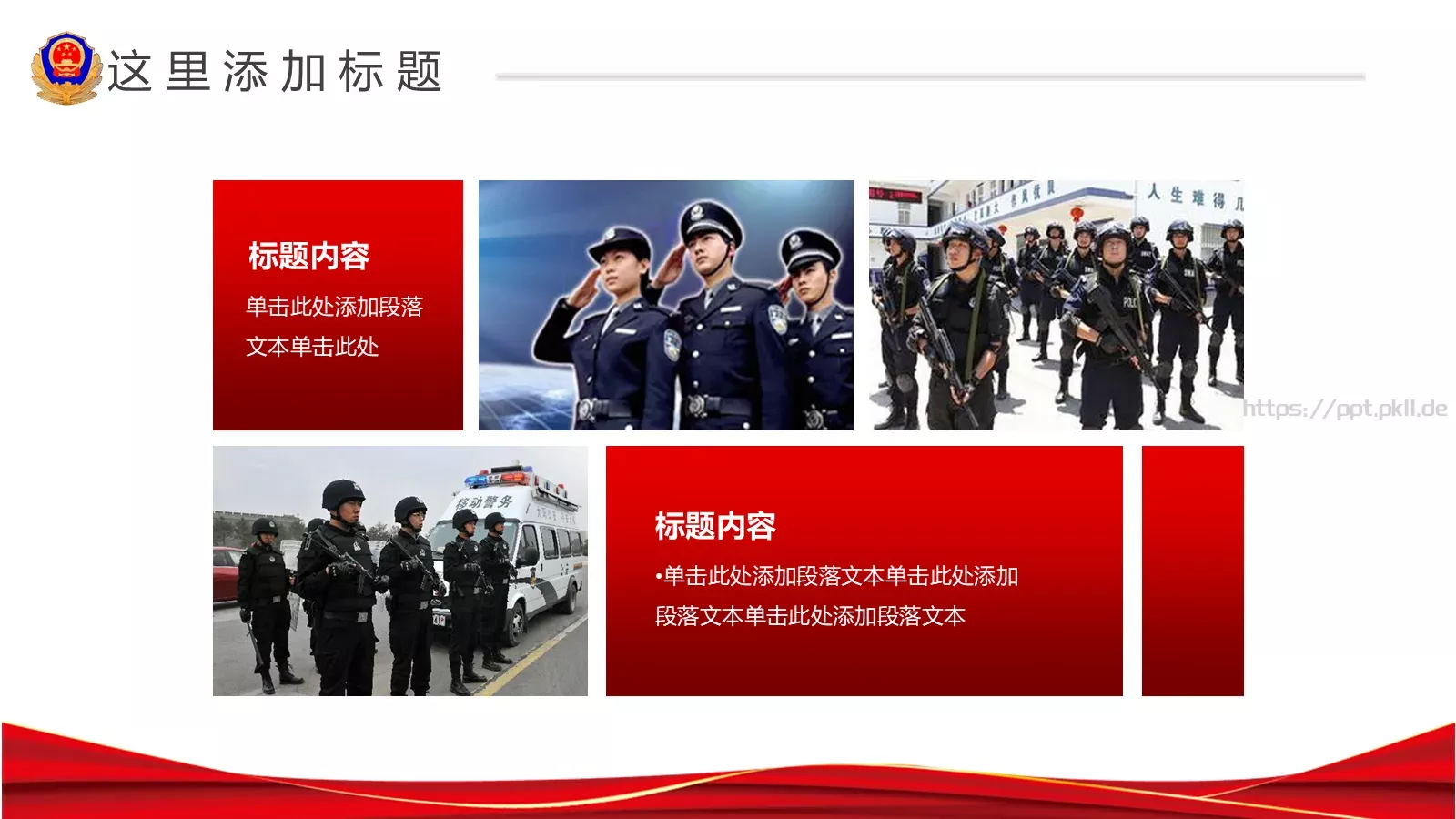 公安机关工作汇报PPT模板 第 6 页预览图