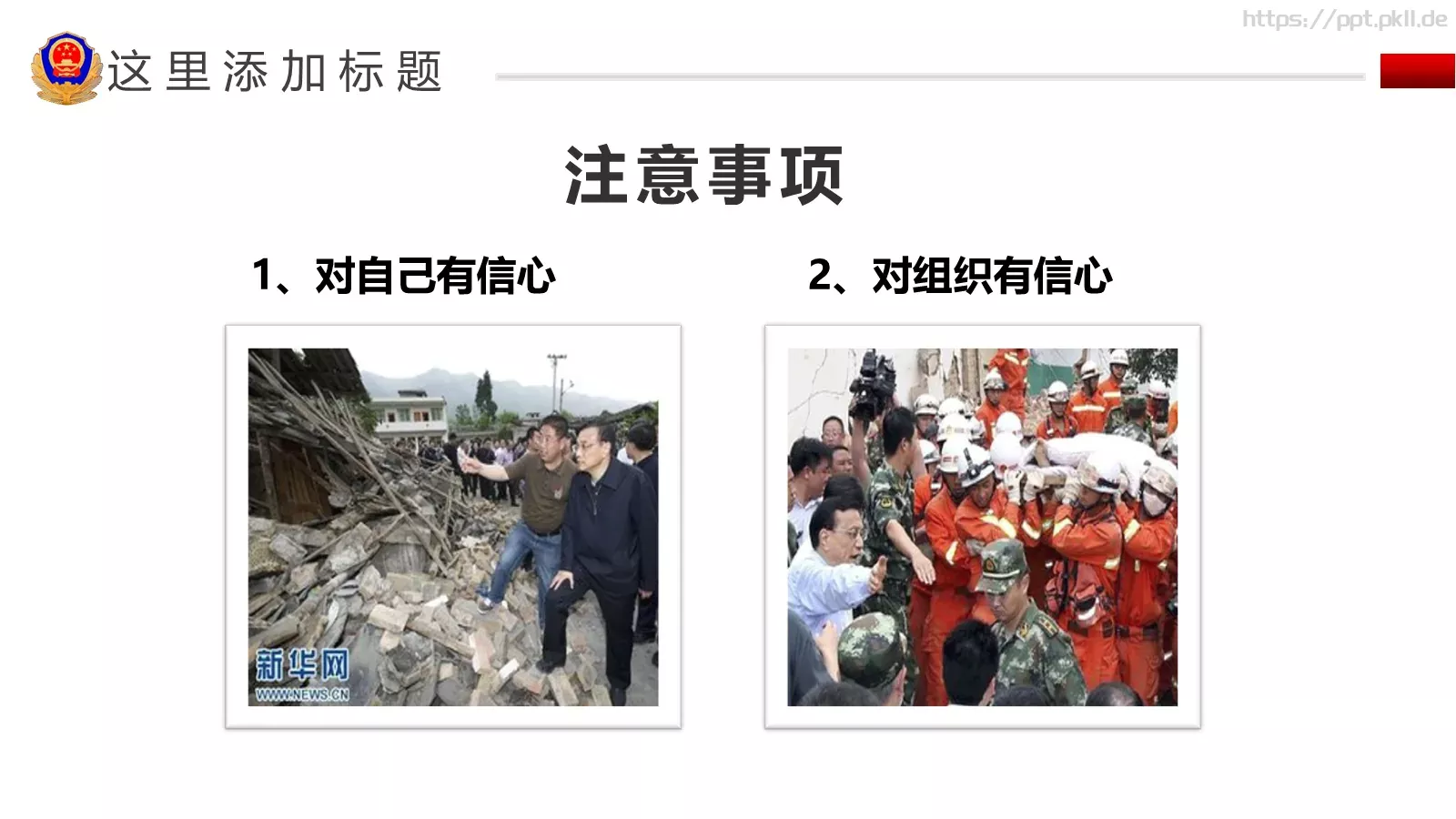 公安机关工作汇报PPT模板 第 5 页预览图