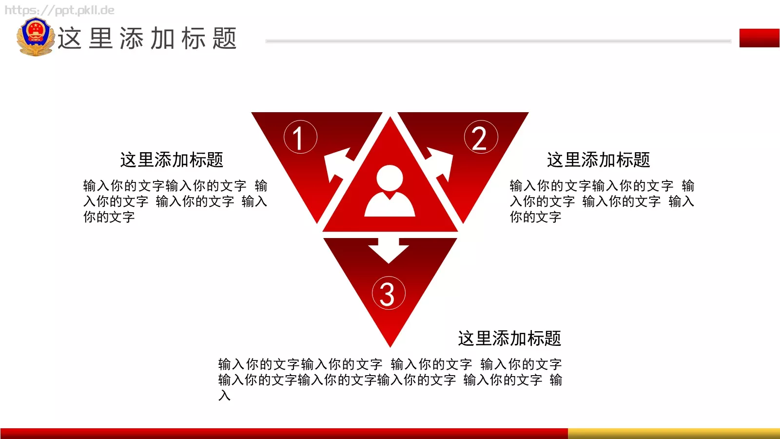 公安机关工作汇报PPT模板 第 8 页预览图