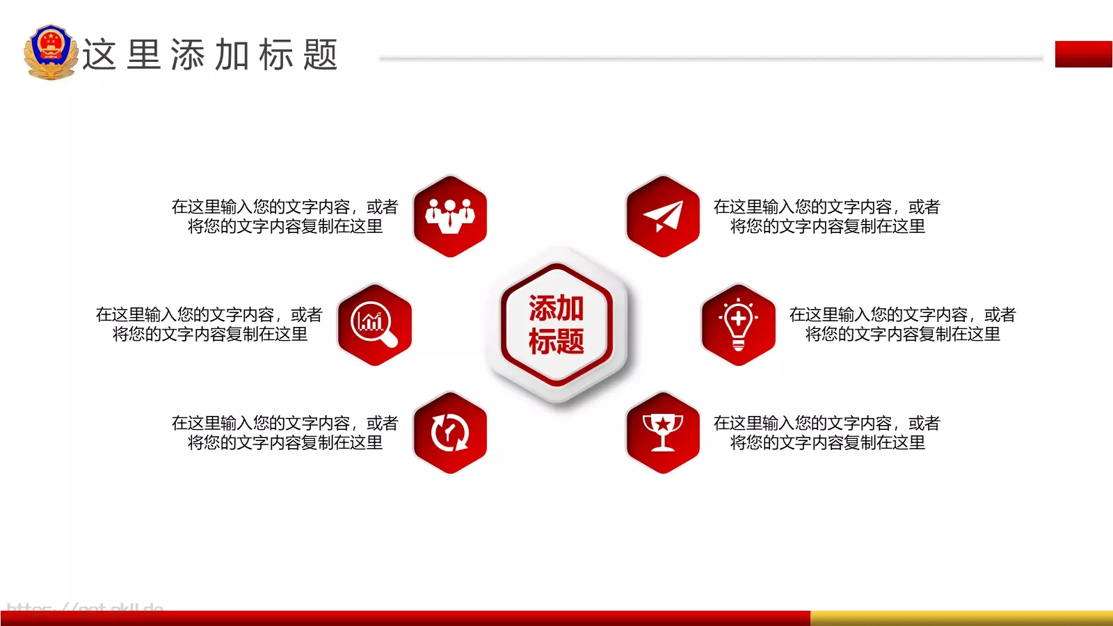公安机关工作汇报PPT模板 第 13 页预览图
