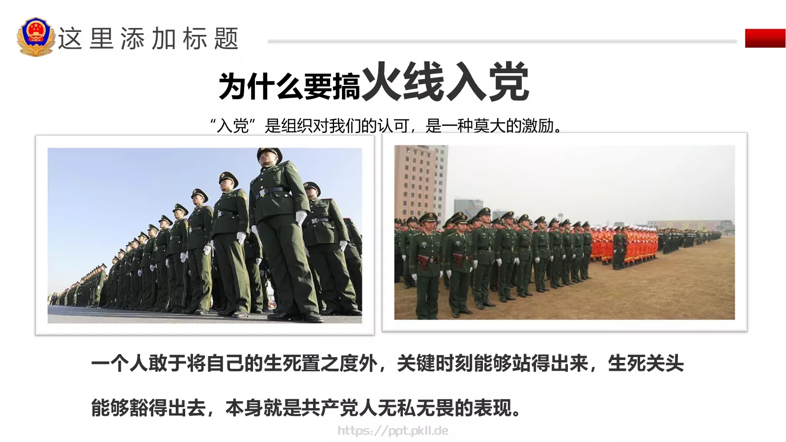 公安机关工作汇报PPT模板 第 14 页预览图