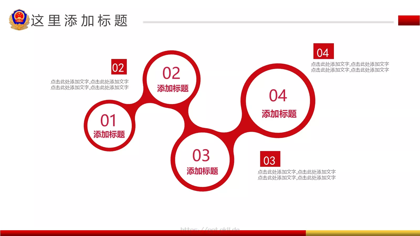 公安机关工作汇报PPT模板 第 15 页预览图