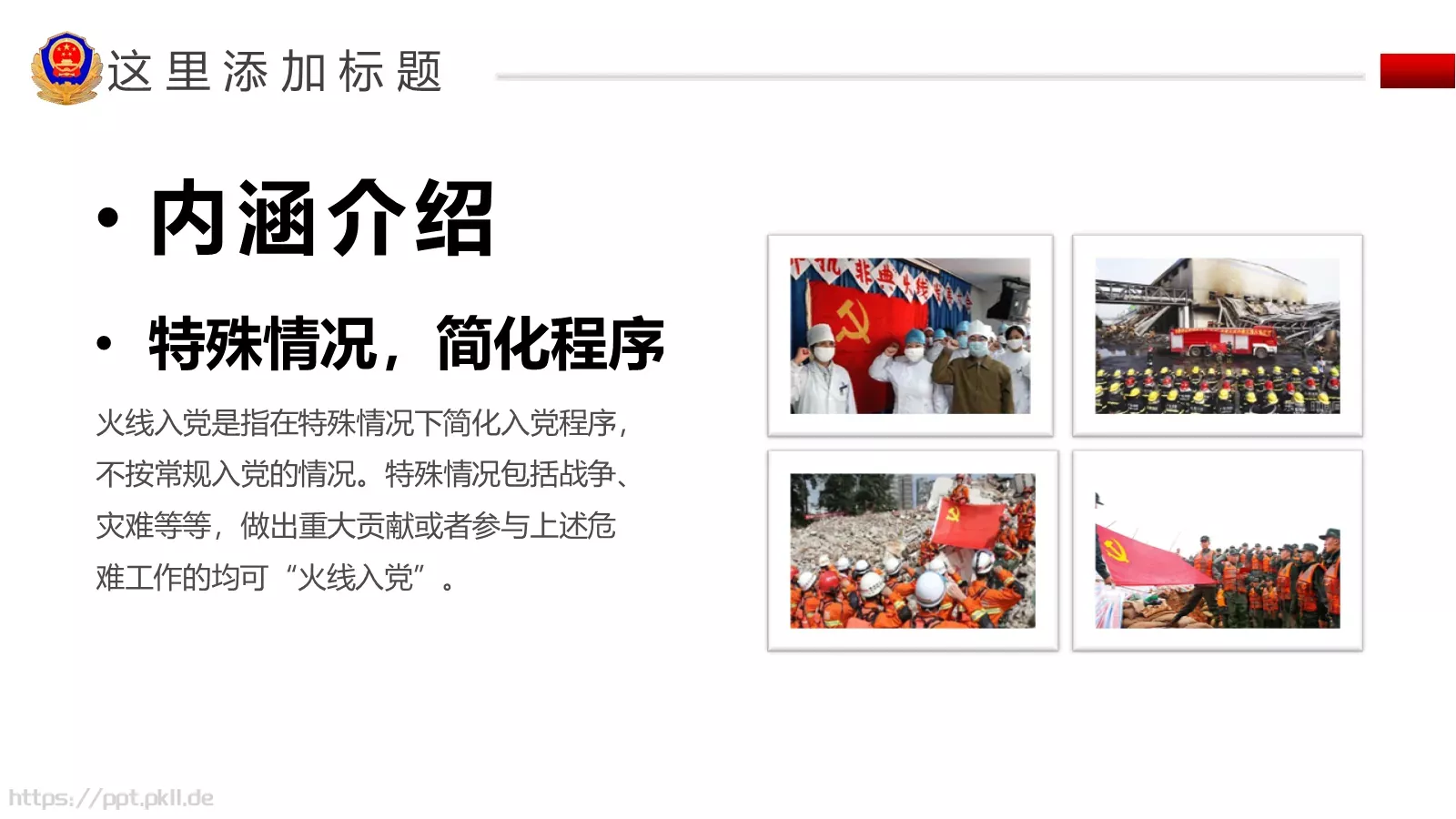公安机关工作汇报PPT模板 第 16 页预览图