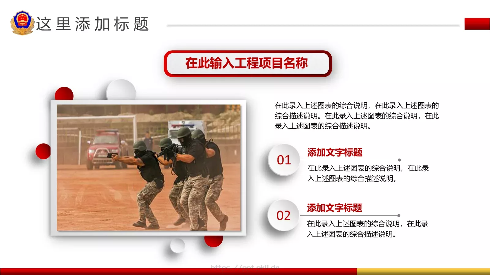 公安机关工作汇报PPT模板 第 17 页预览图