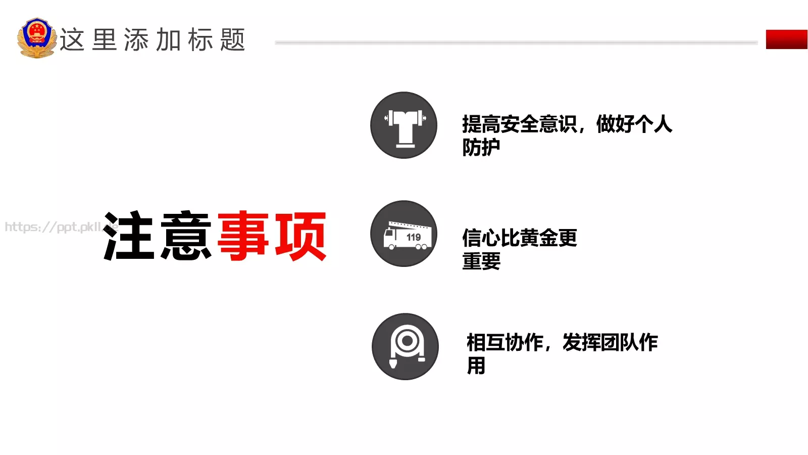 公安机关工作汇报PPT模板 第 18 页预览图