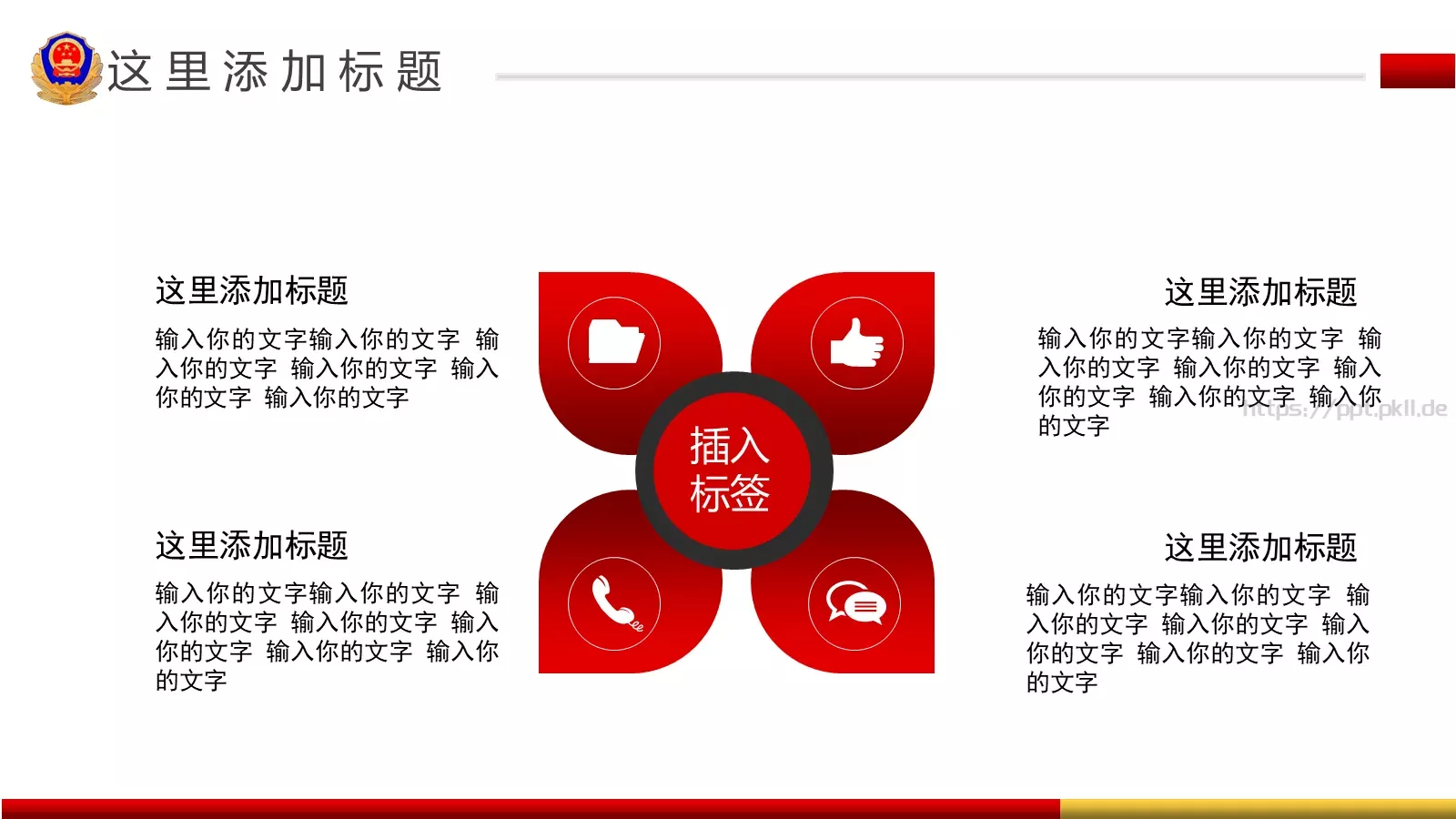 公安机关工作汇报PPT模板 第 19 页预览图