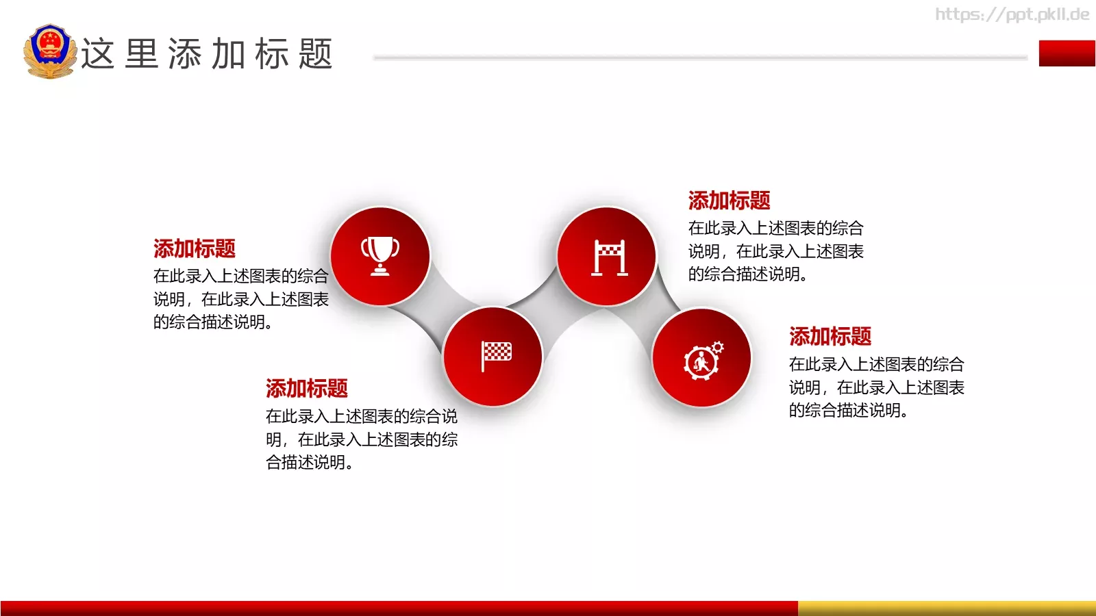 公安机关工作汇报PPT模板 第 25 页预览图