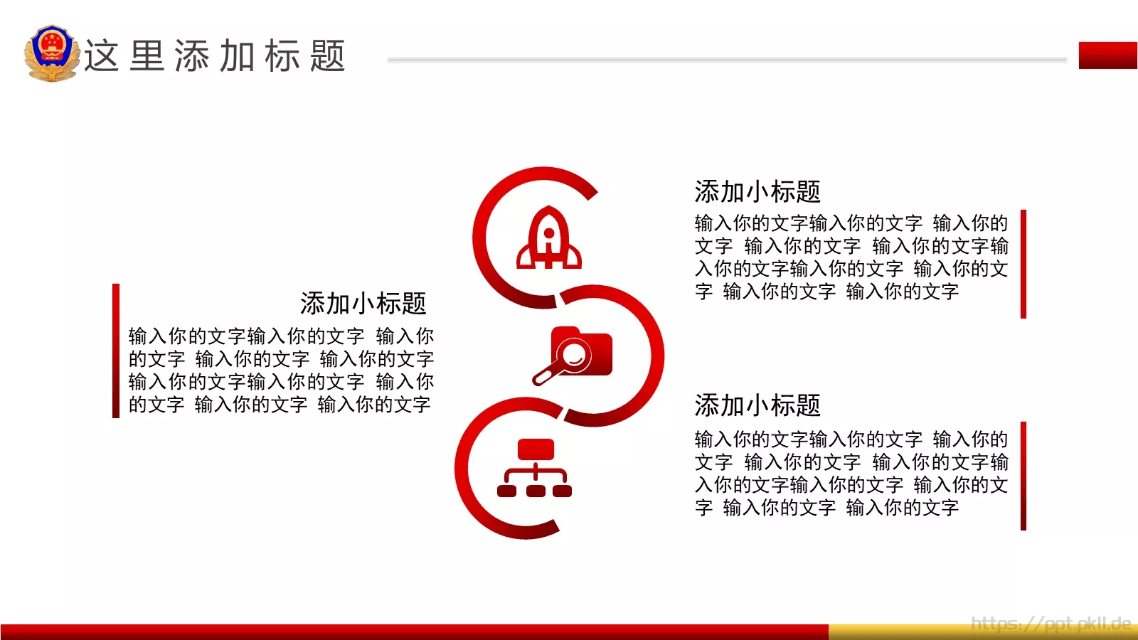 公安机关工作汇报PPT模板 第 24 页预览图