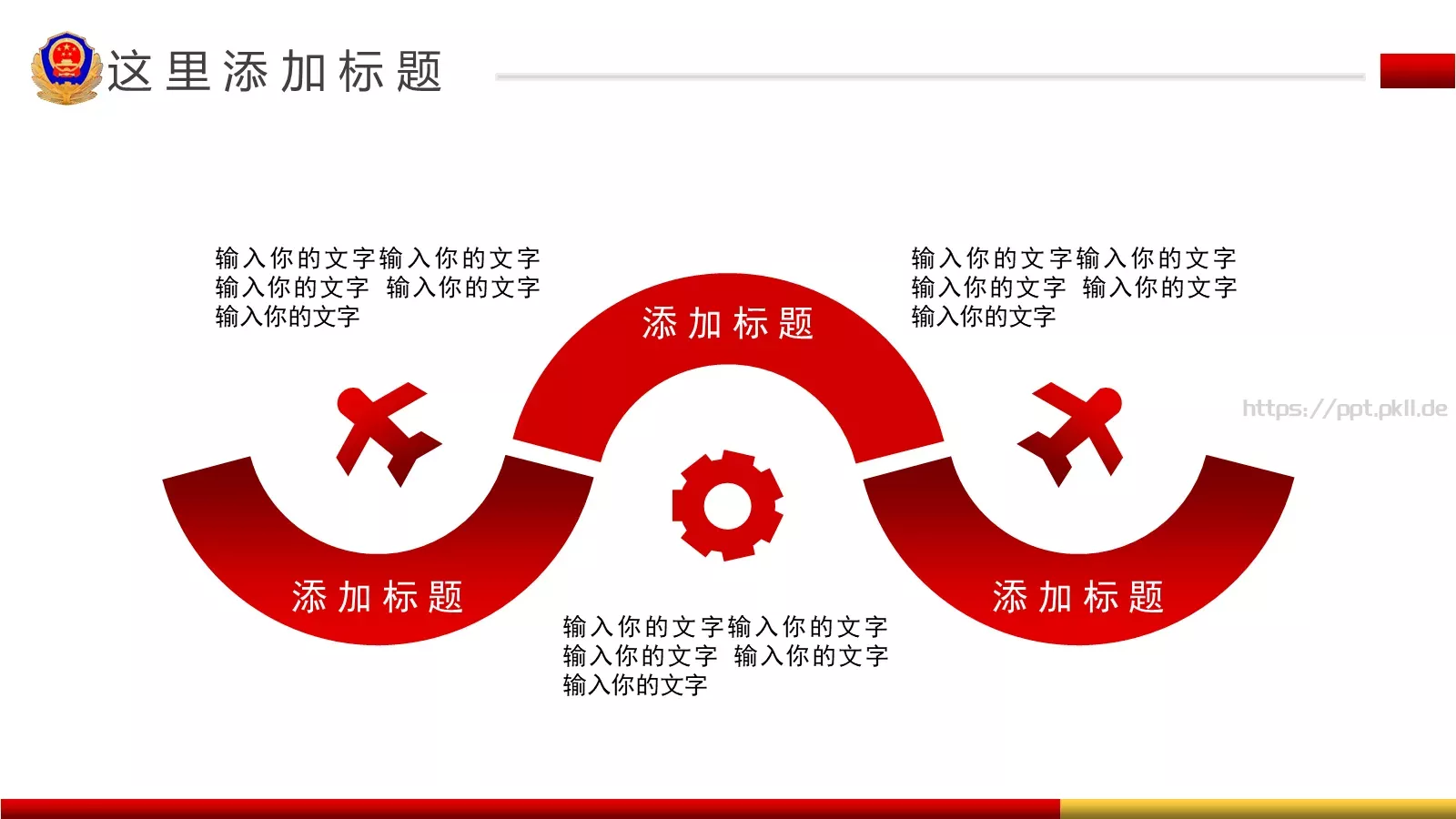 公安机关工作汇报PPT模板 第 23 页预览图