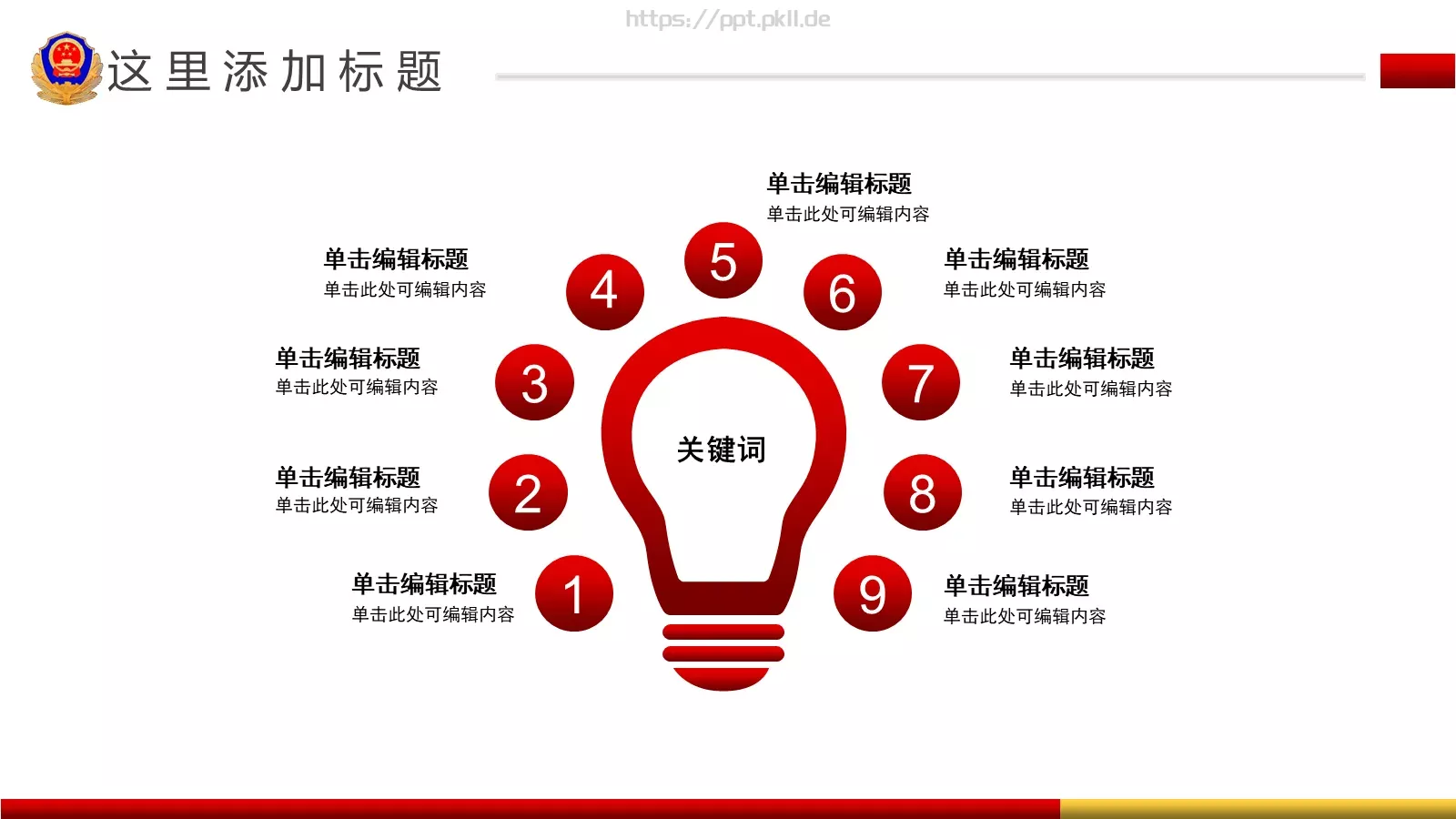 公安机关工作汇报PPT模板 第 26 页预览图