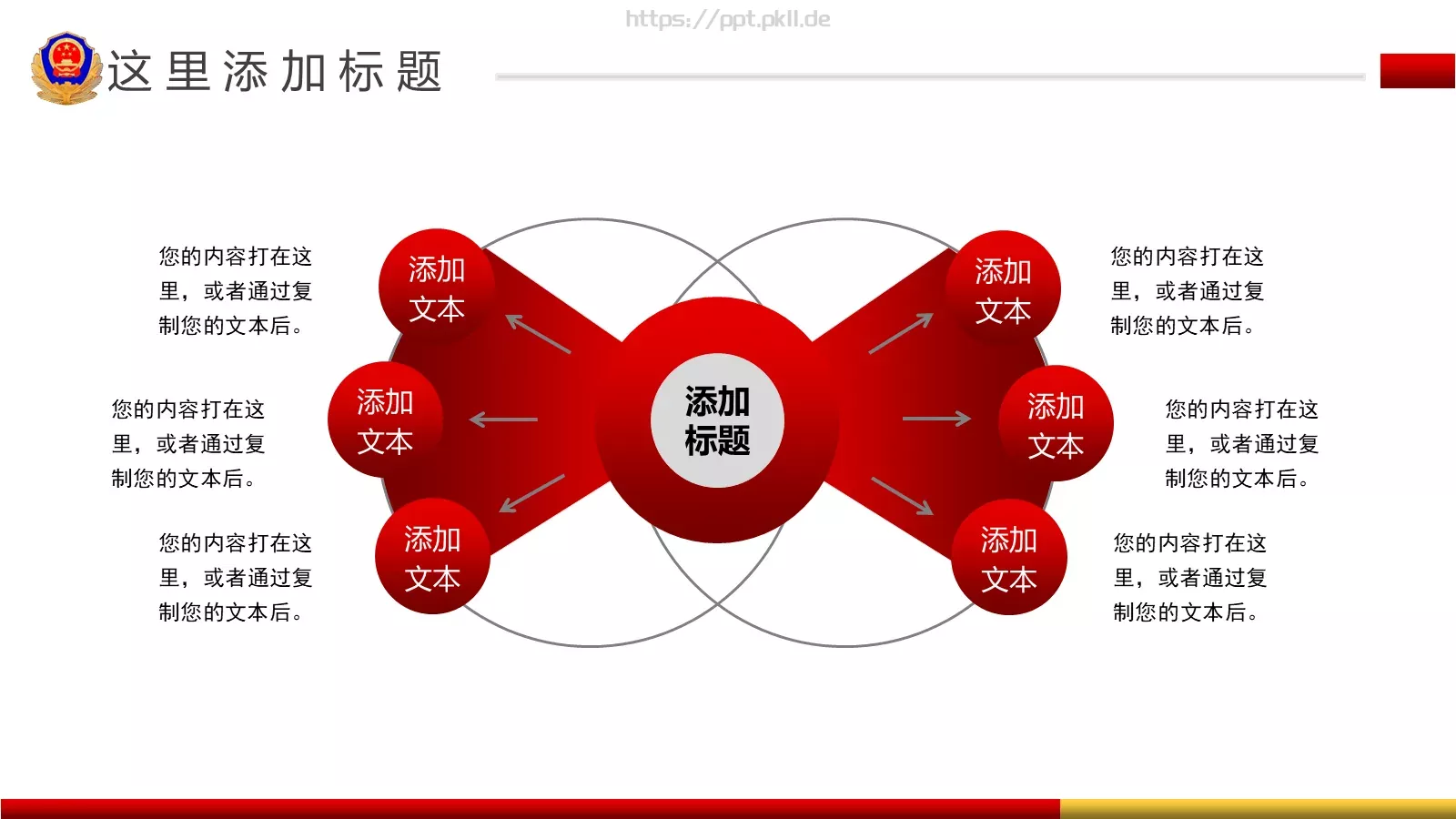 公安机关工作汇报PPT模板 第 27 页预览图