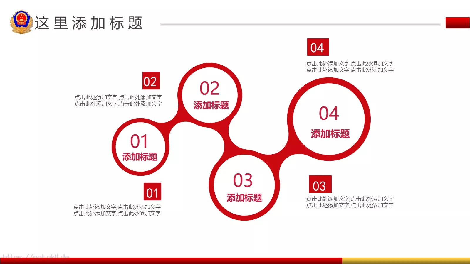 公安机关工作汇报PPT模板 第 28 页预览图