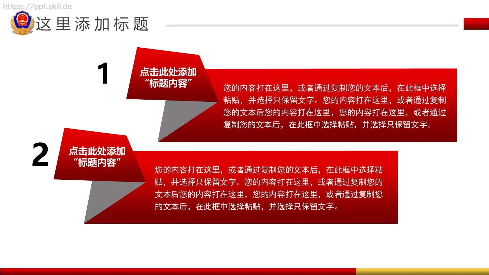 公安机关工作汇报PPT模板 第 30 页预览图