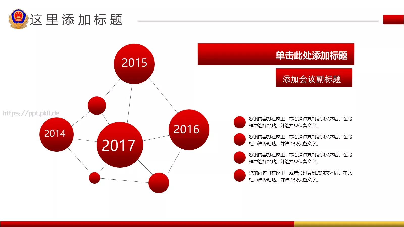 公安机关工作汇报PPT模板 第 29 页预览图