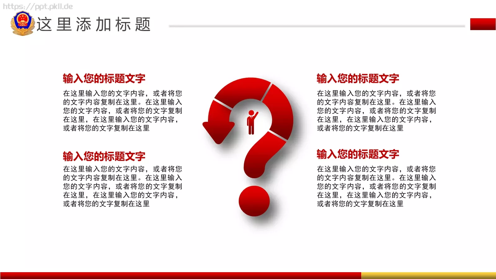 公安机关工作汇报PPT模板 第 31 页预览图