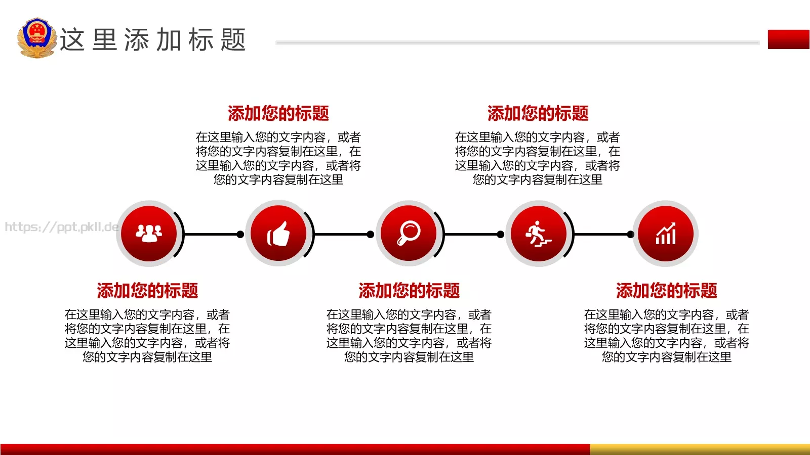 公安机关工作汇报PPT模板 第 32 页预览图