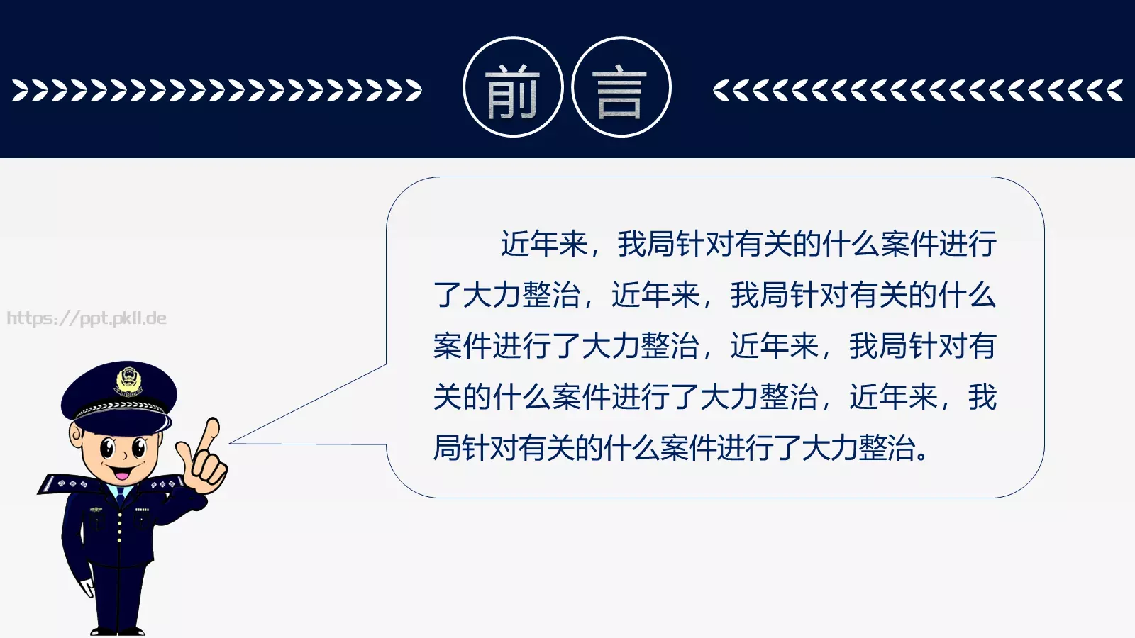 公安机关工作汇报PPT模板 第 2 页缩略图
