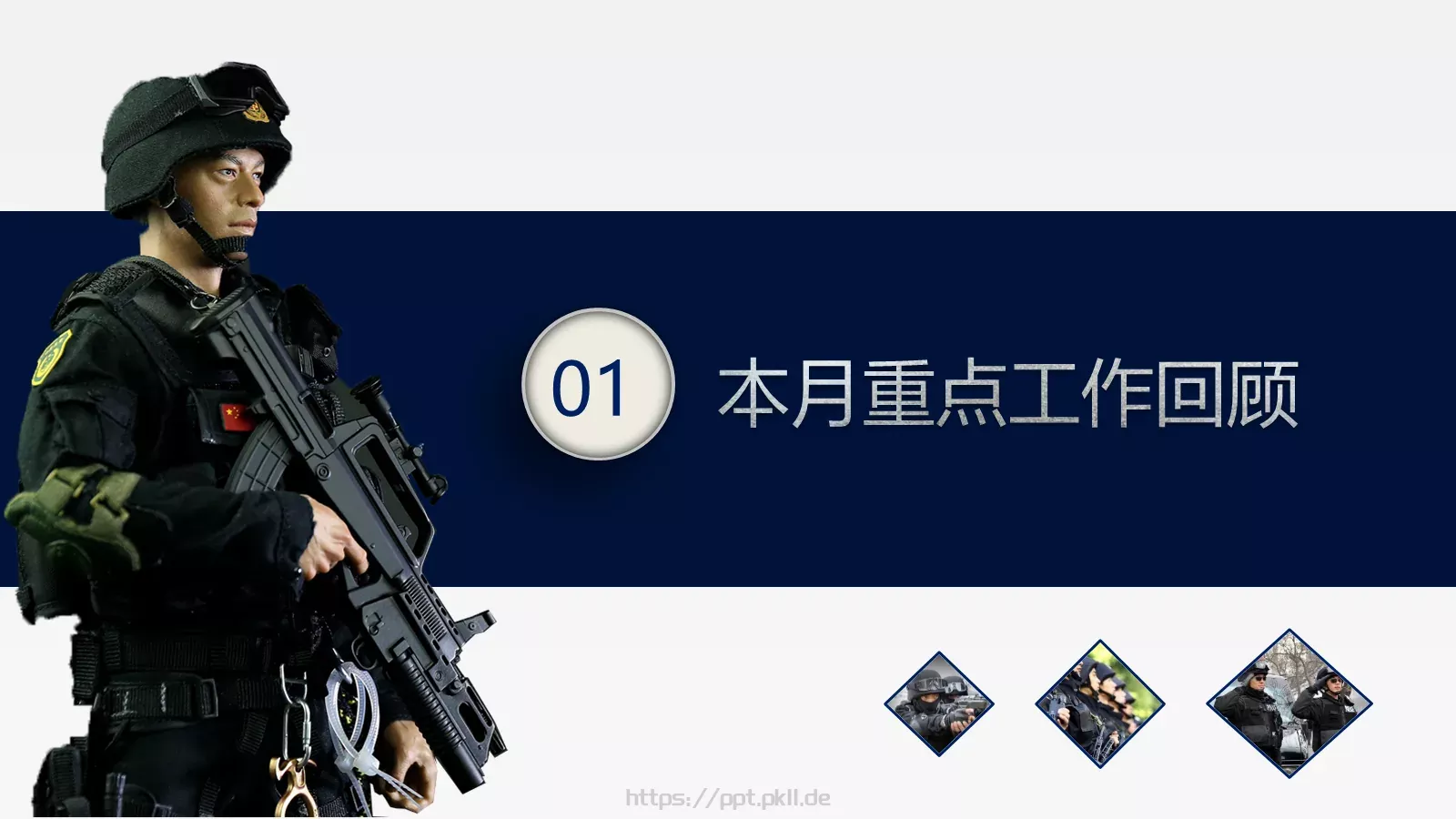 公安机关工作汇报PPT模板 第 4 页缩略图