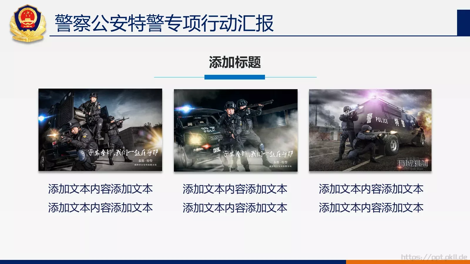 公安机关工作汇报PPT模板 第 13 页预览图