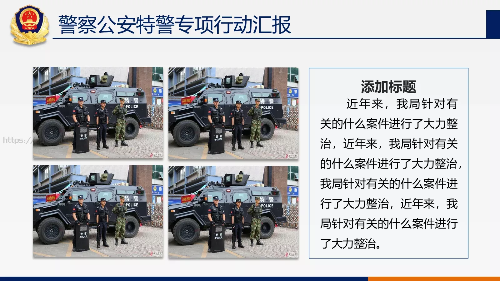 公安机关工作汇报PPT模板 第 14 页预览图