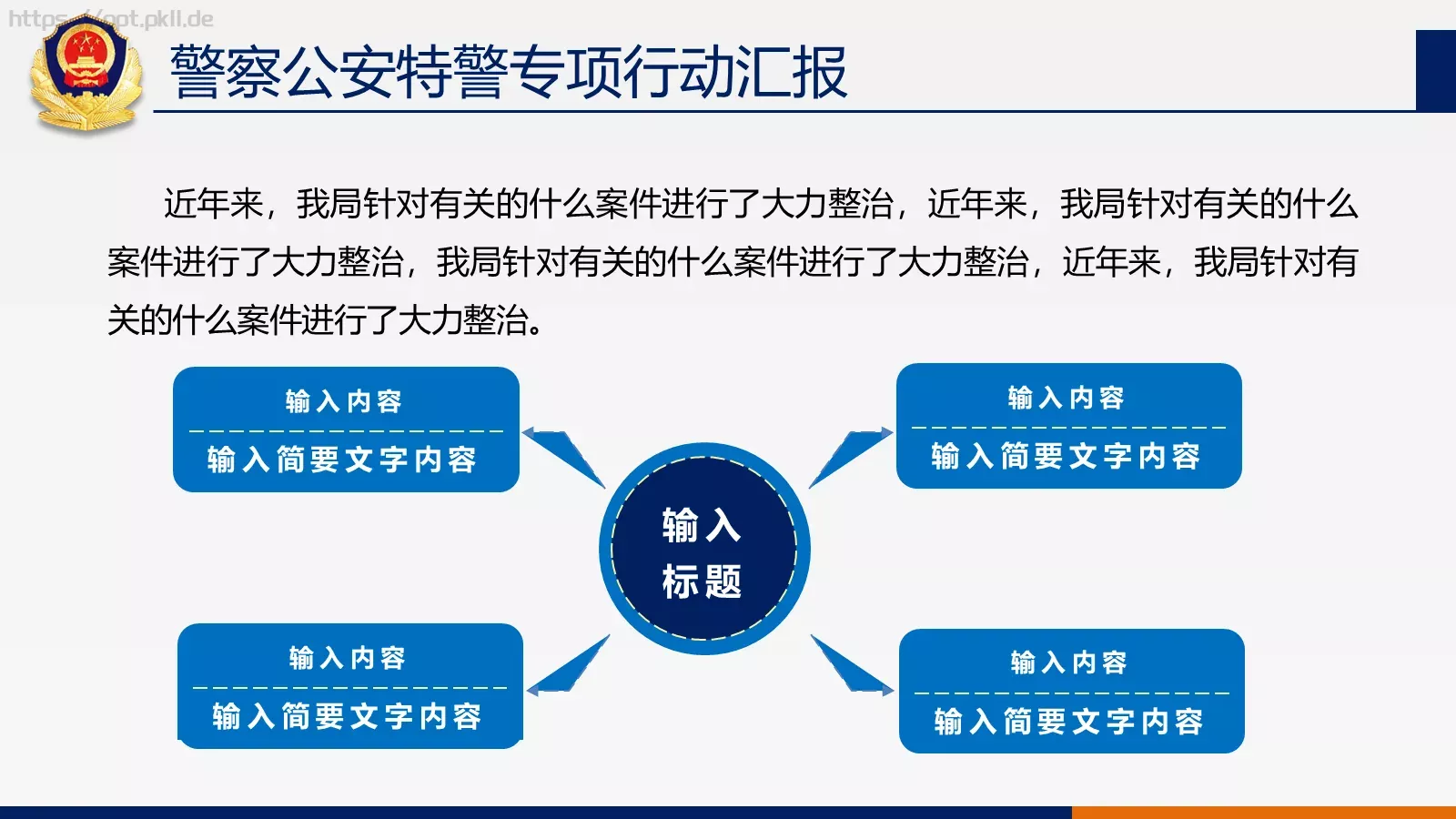 公安机关工作汇报PPT模板 第 20 页预览图