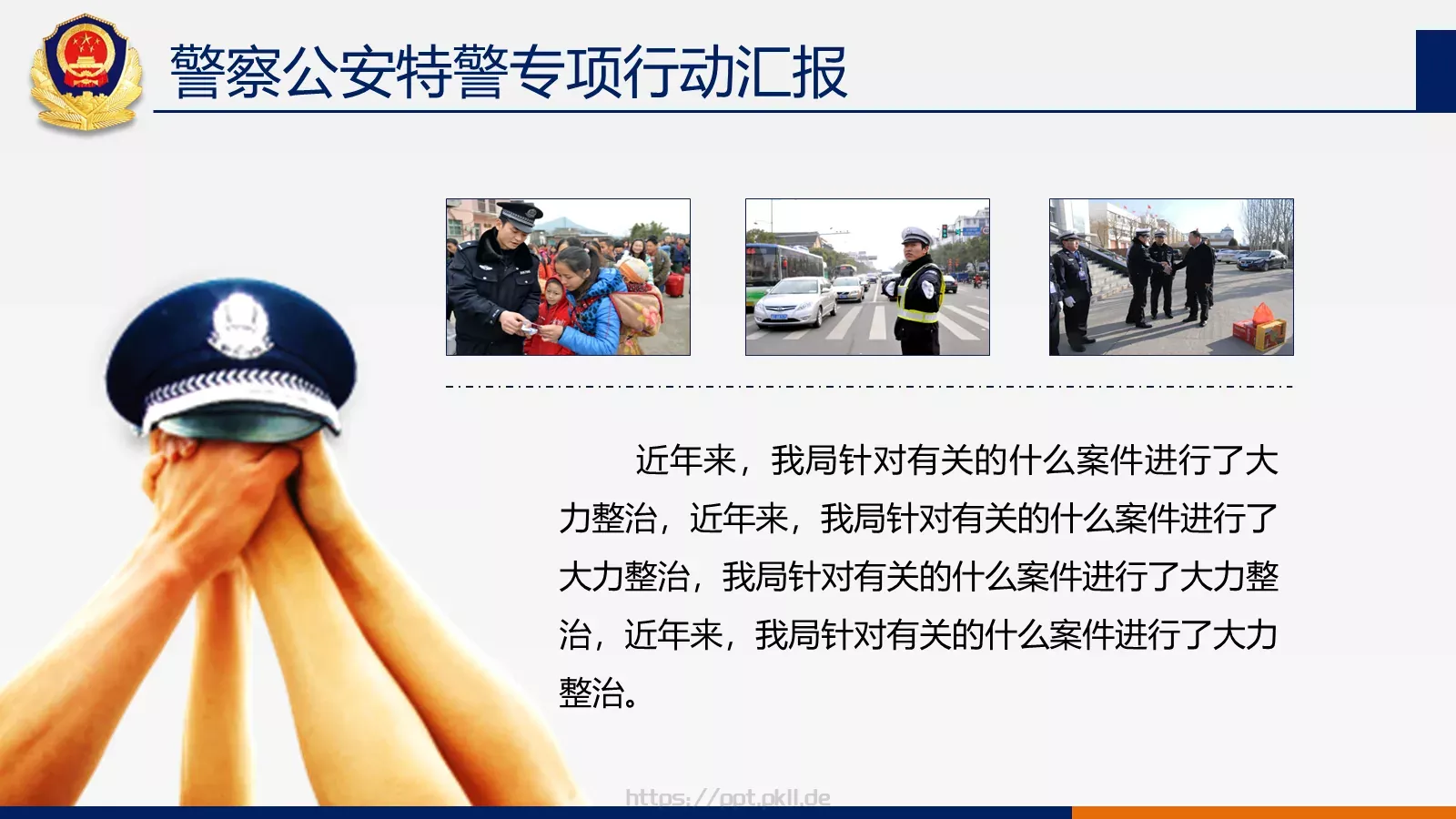 公安机关工作汇报PPT模板 第 19 页预览图