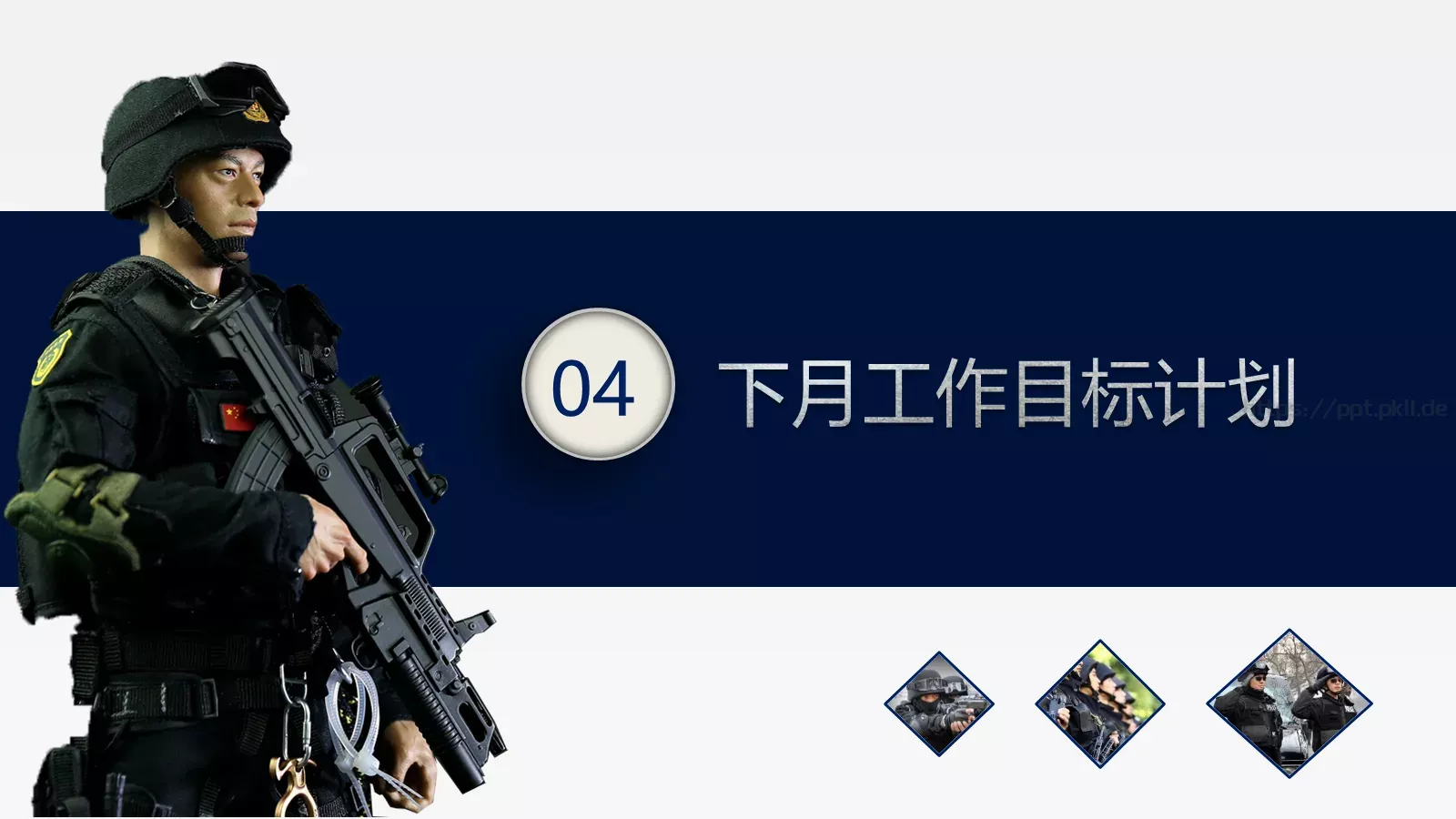 公安机关工作汇报PPT模板 第 23 页预览图