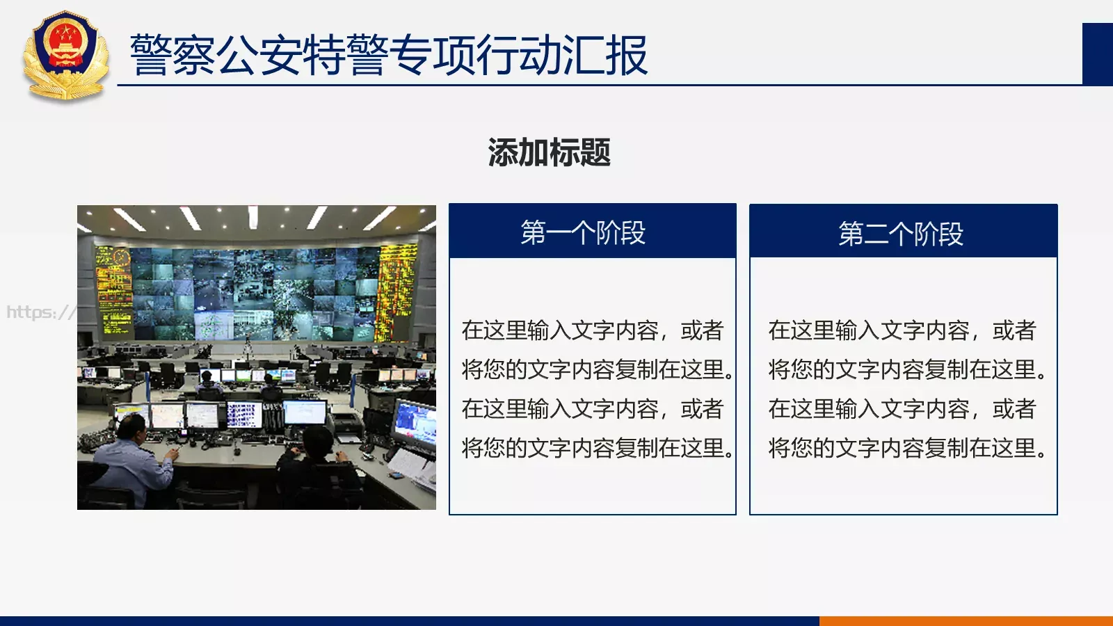 公安机关工作汇报PPT模板 第 24 页预览图