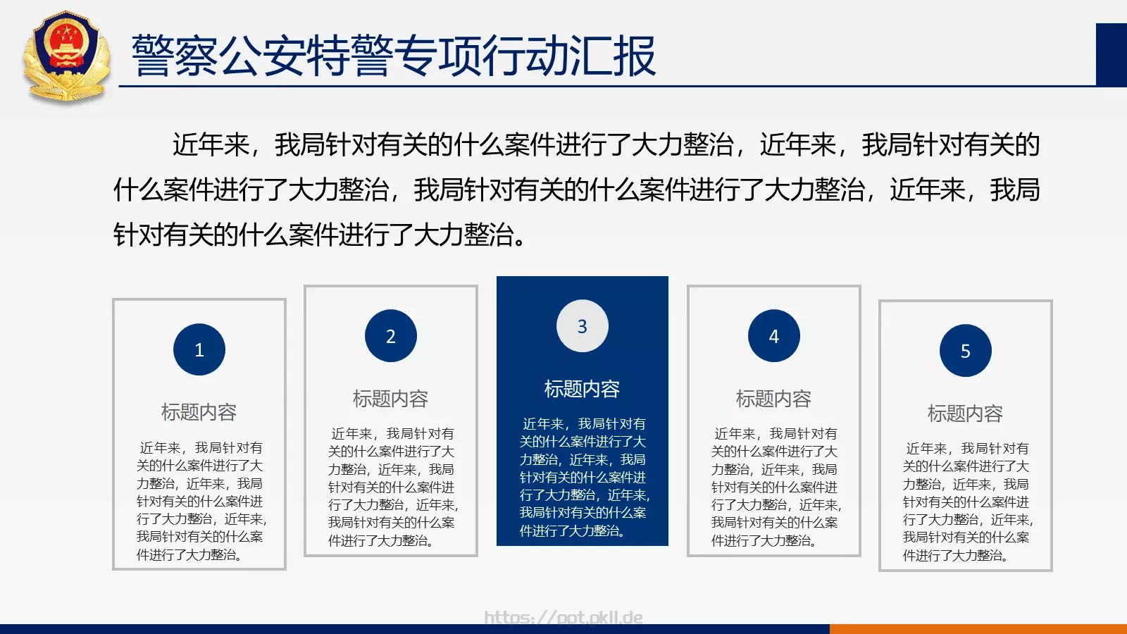 公安机关工作汇报PPT模板 第 25 页预览图