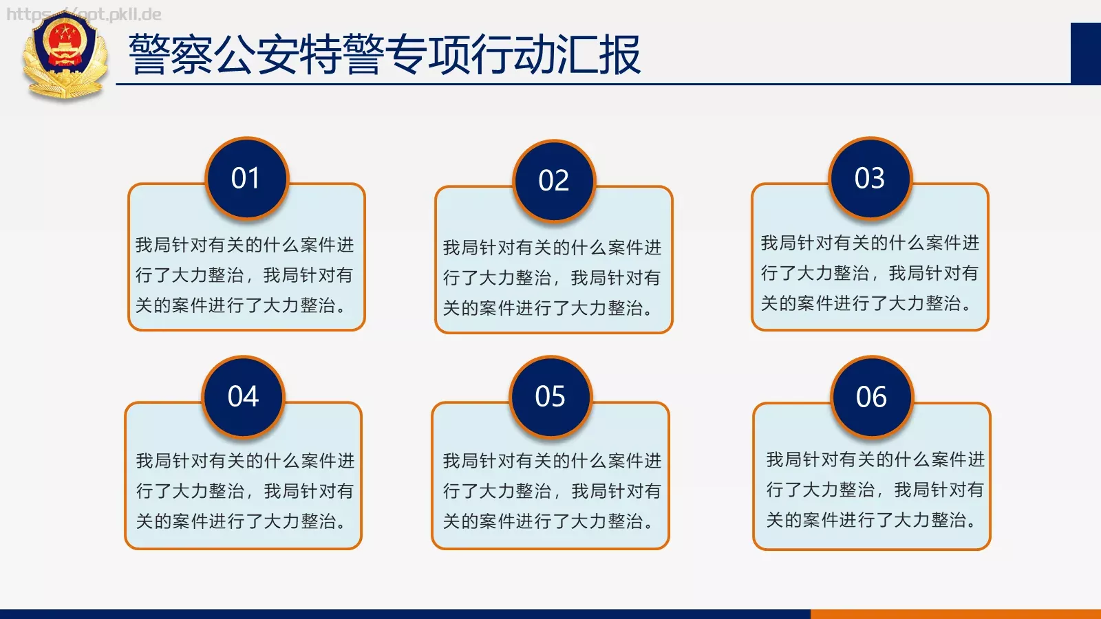 公安机关工作汇报PPT模板 第 26 页预览图