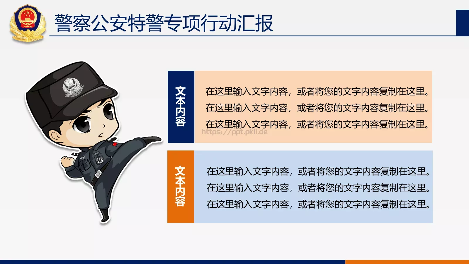 公安机关工作汇报PPT模板 第 29 页预览图